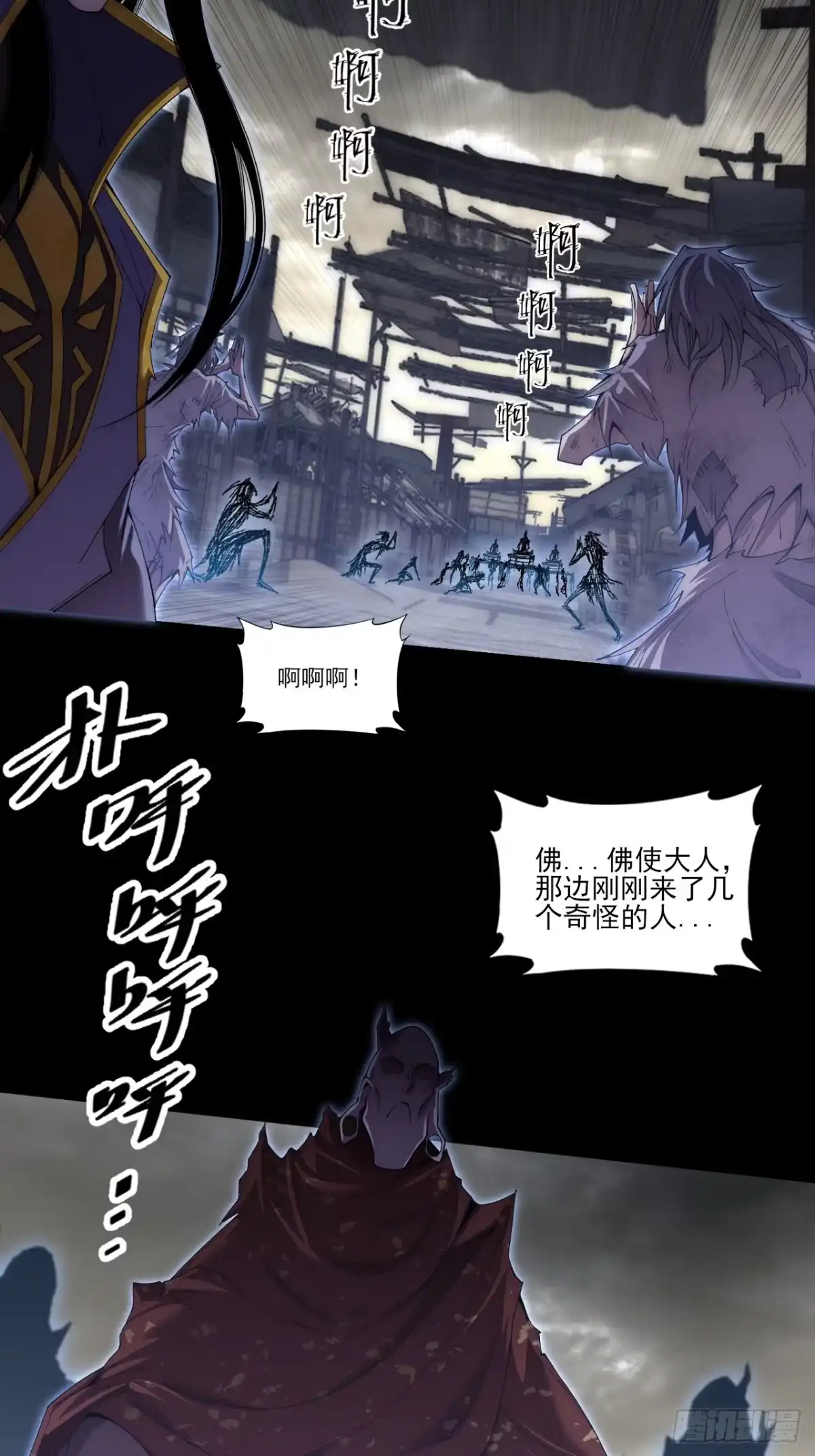 《诡浊仙道》第九十章 清净寺 第21页