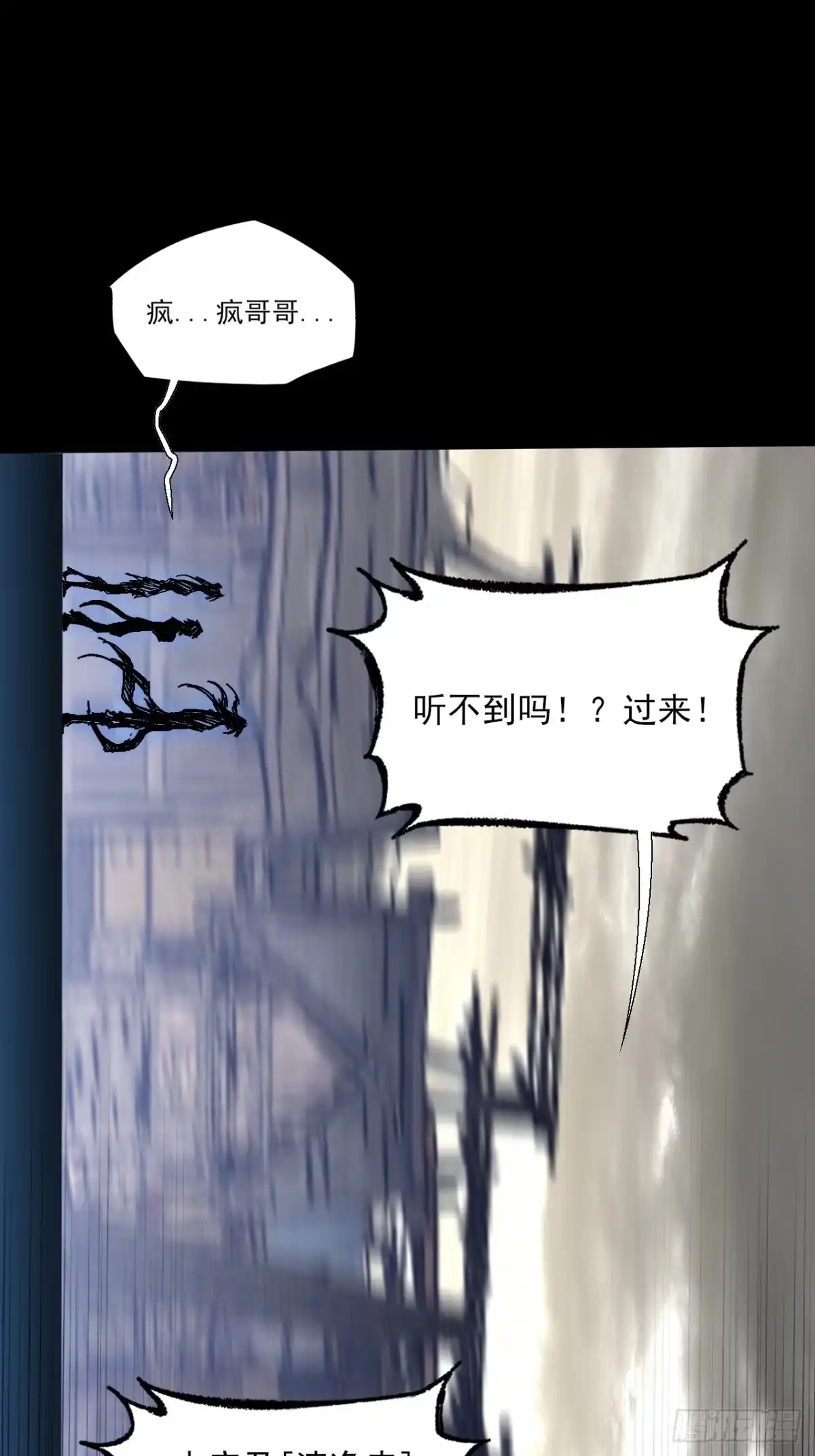 《诡浊仙道》第九十章 清净寺 第26页
