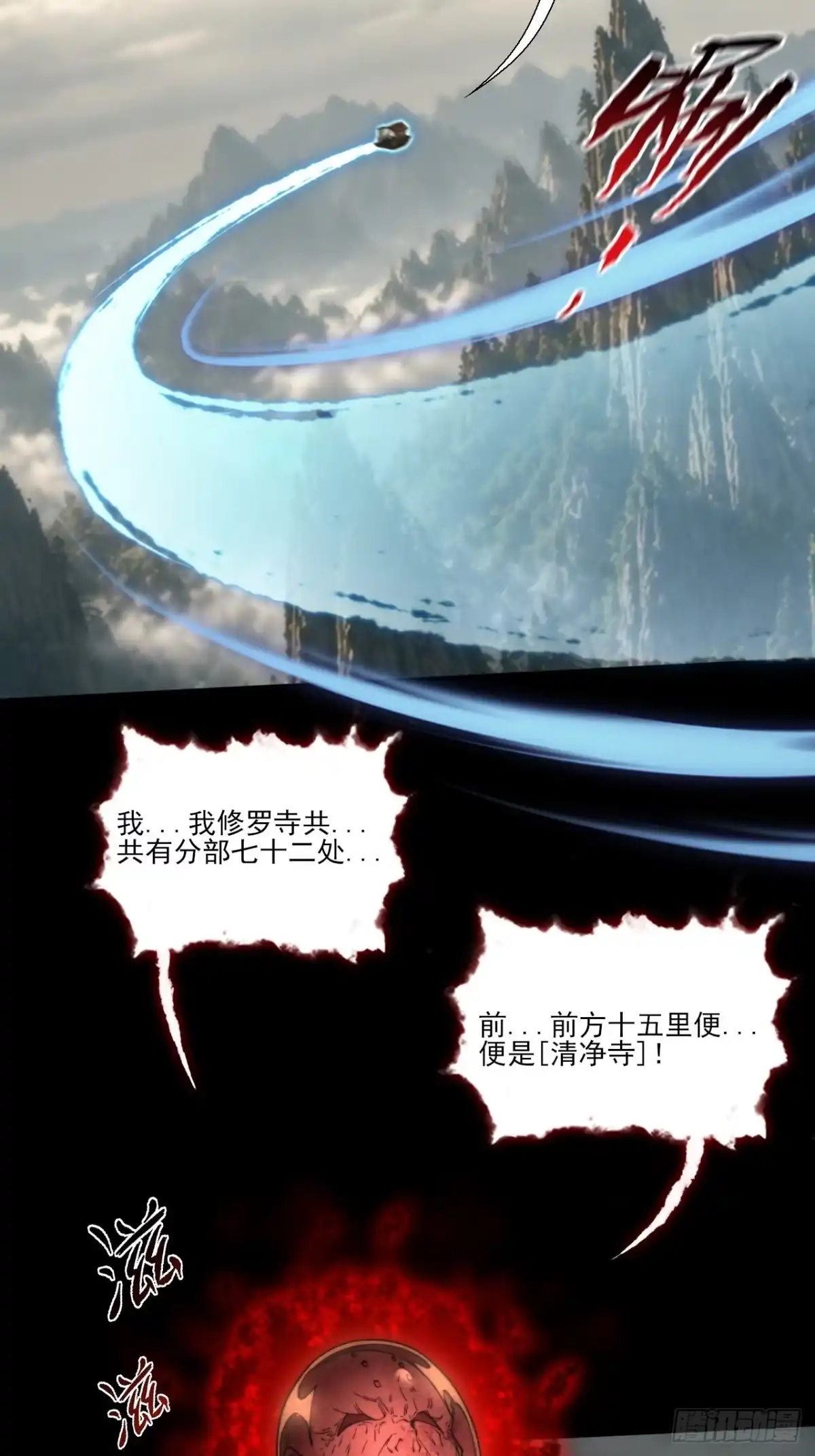 《诡浊仙道》第九十章 清净寺 第3页