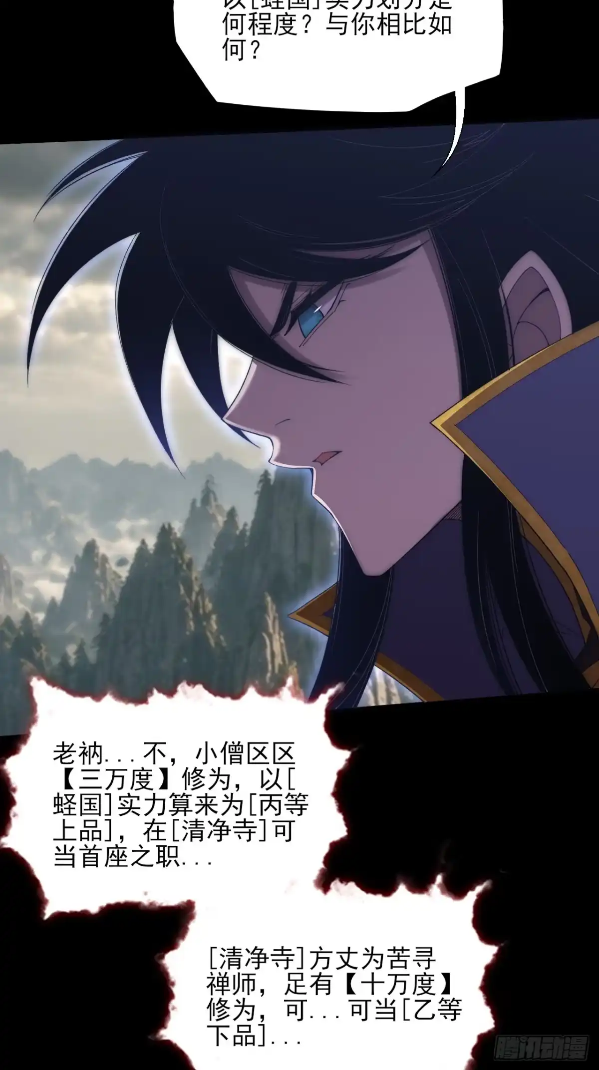 《诡浊仙道》第九十章 清净寺 第7页