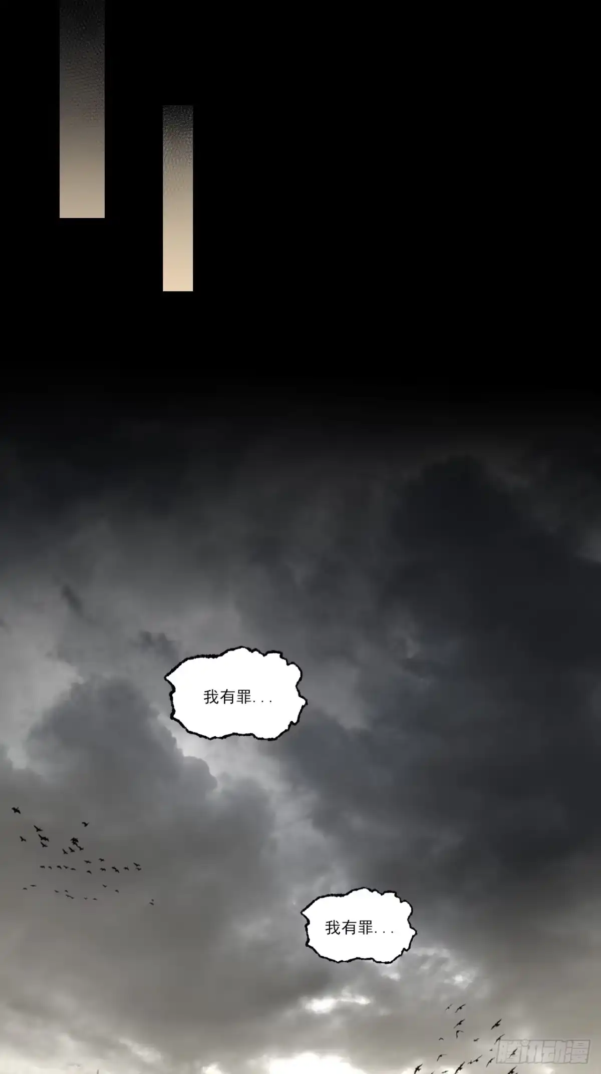 《诡浊仙道》第九十章 清净寺 第10页