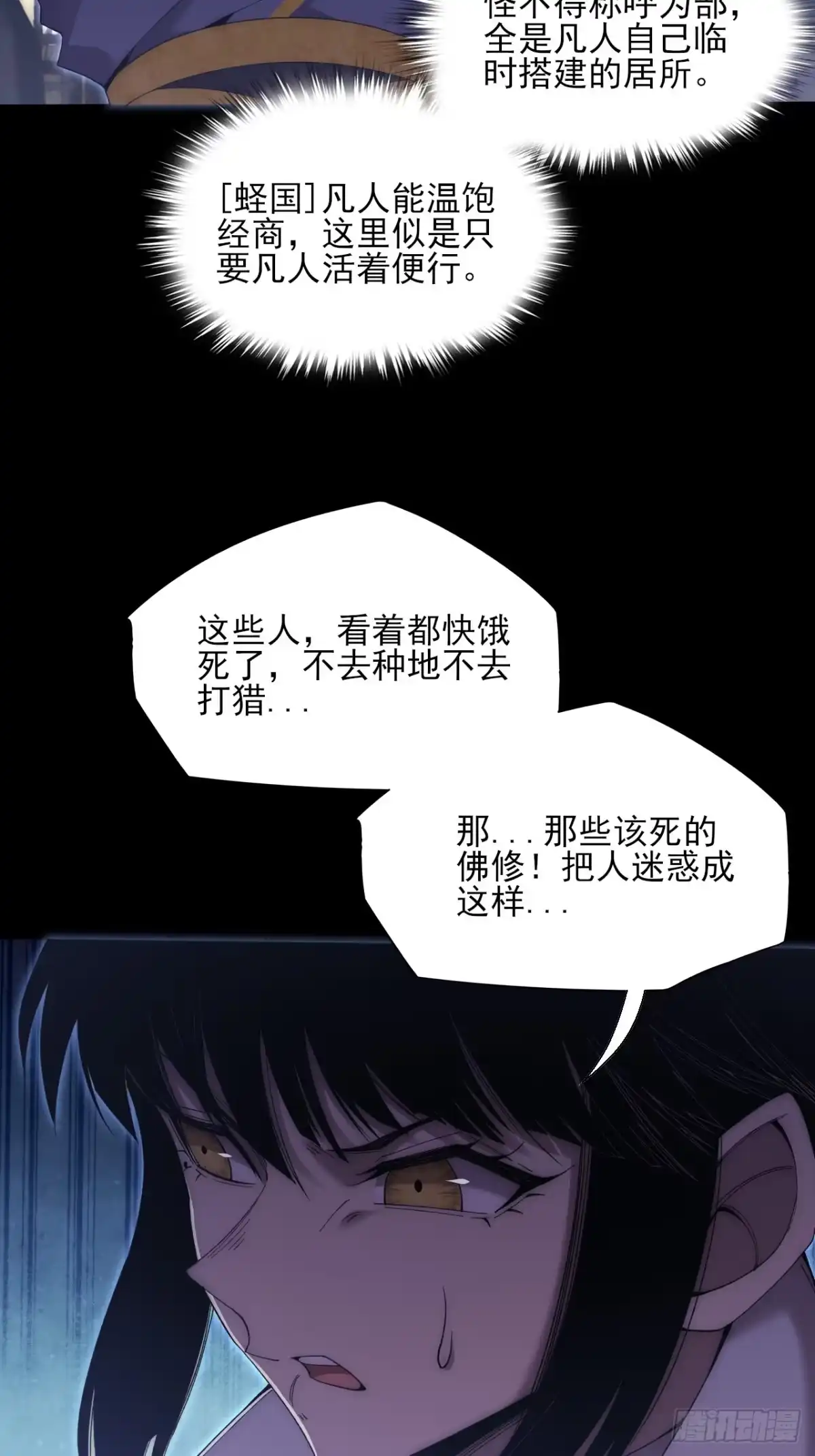 《诡浊仙道》第九十章 清净寺 第15页