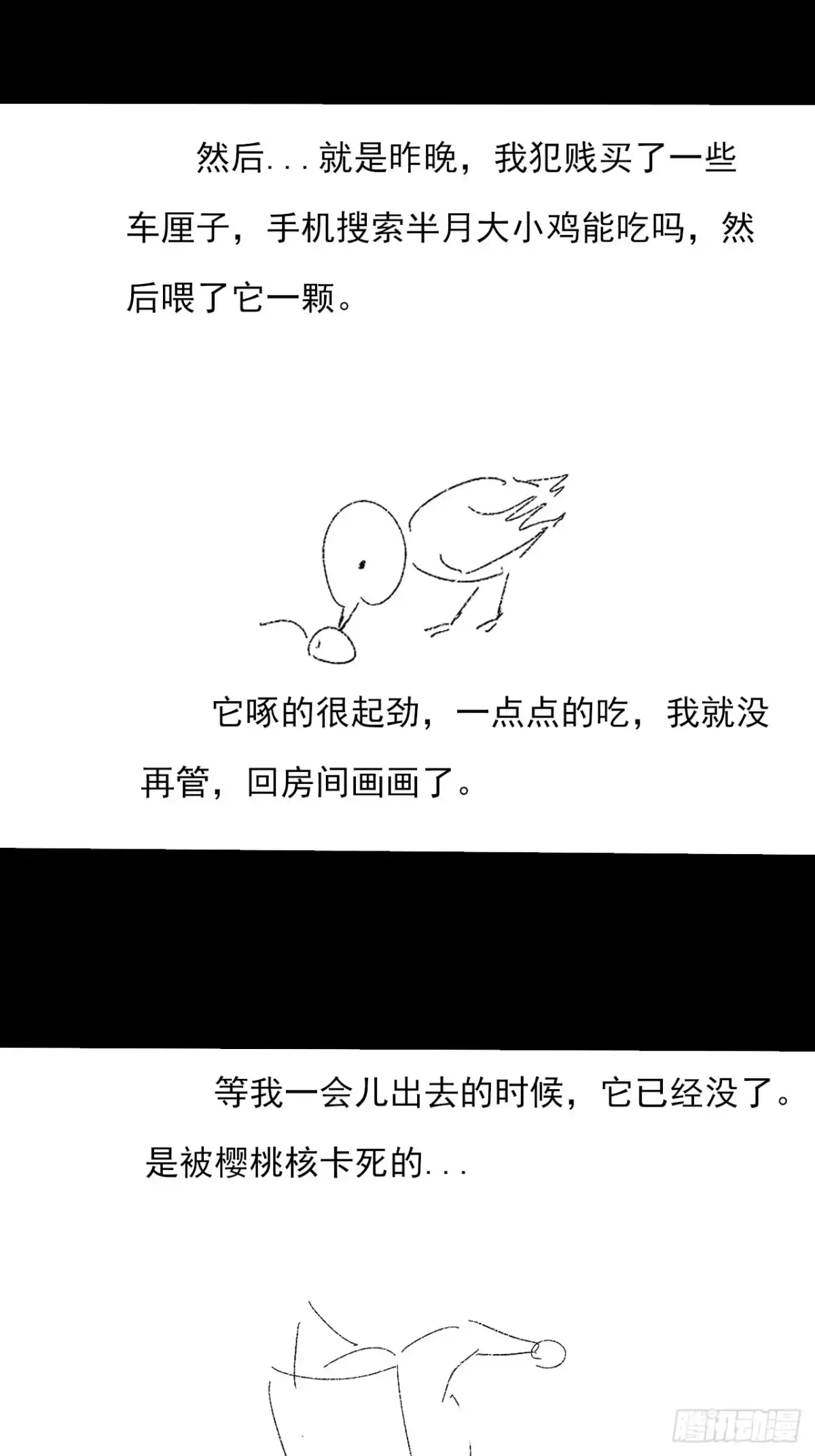 《诡浊仙道》第九十一章 六寺 第45页