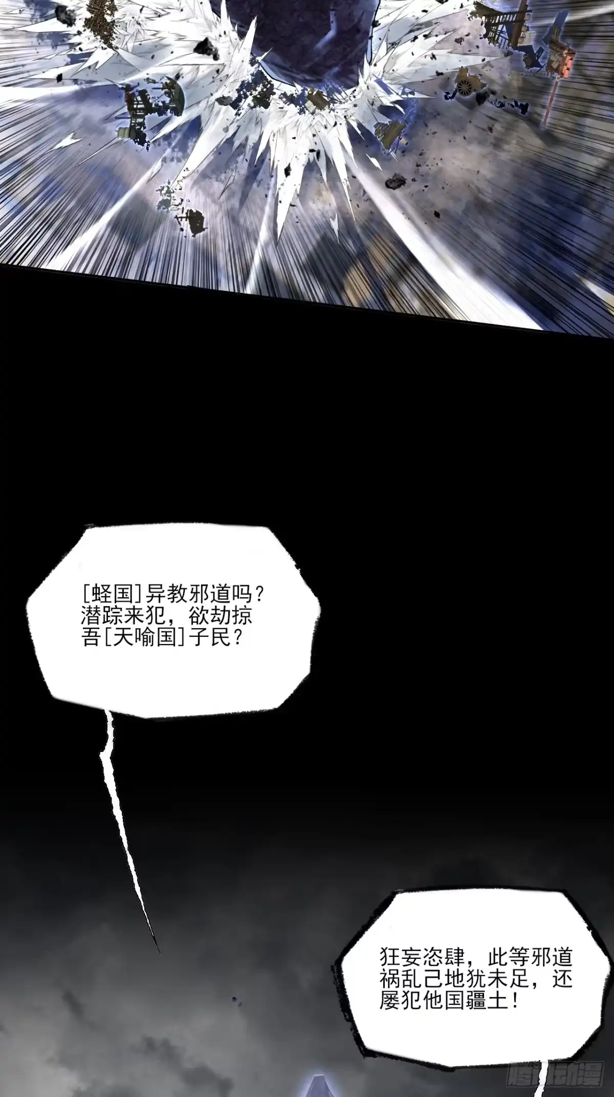 《诡浊仙道》第九十一章 六寺 第3页