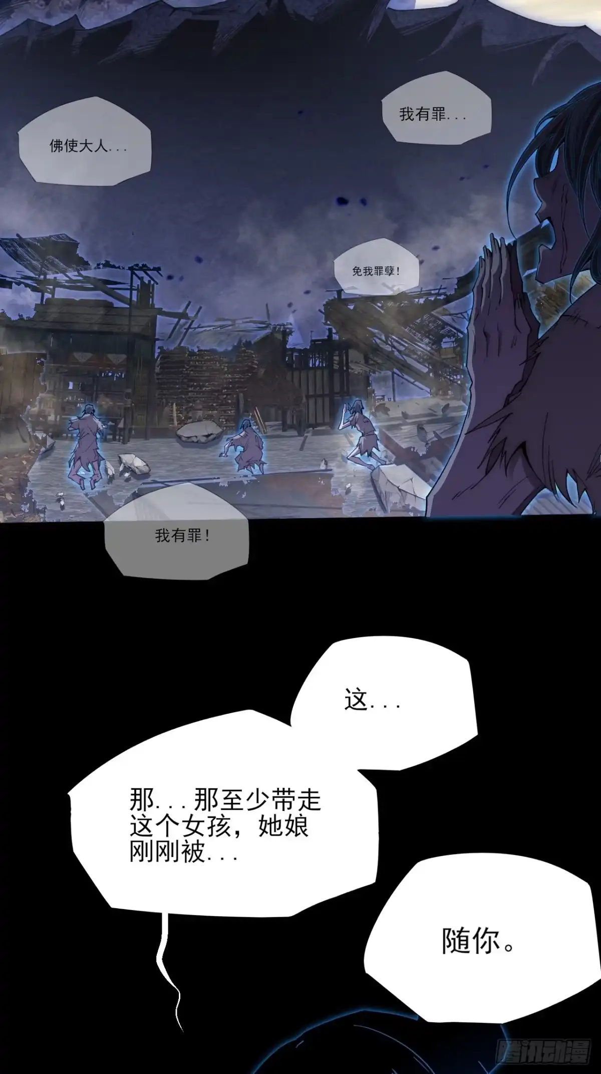 《诡浊仙道》第九十一章 六寺 第33页