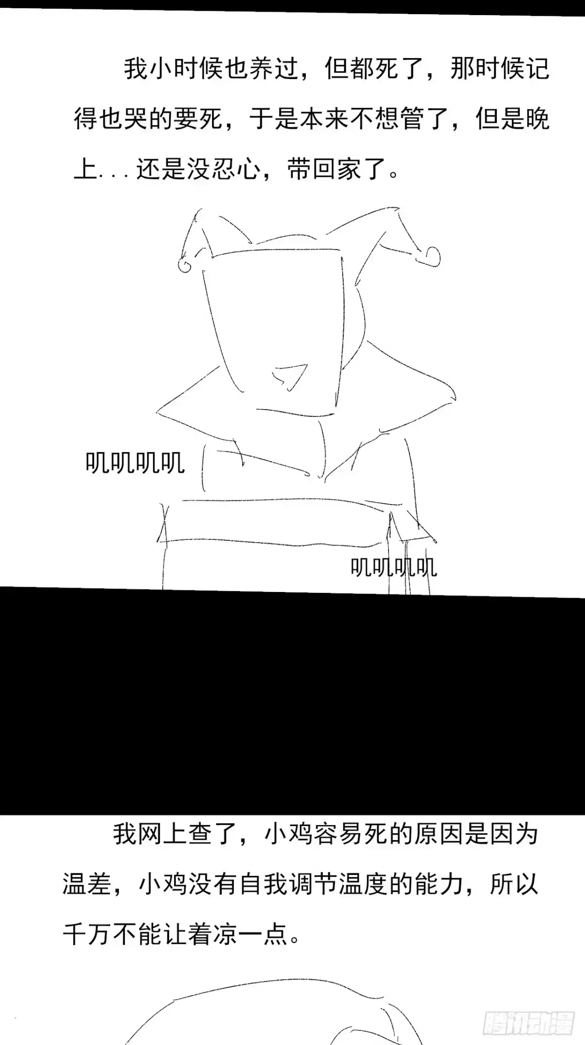 《诡浊仙道》第九十一章 六寺 第42页
