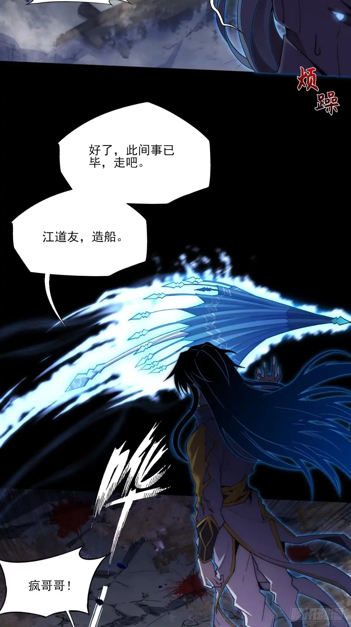 《诡浊仙道》第九十一章 六寺 第30页