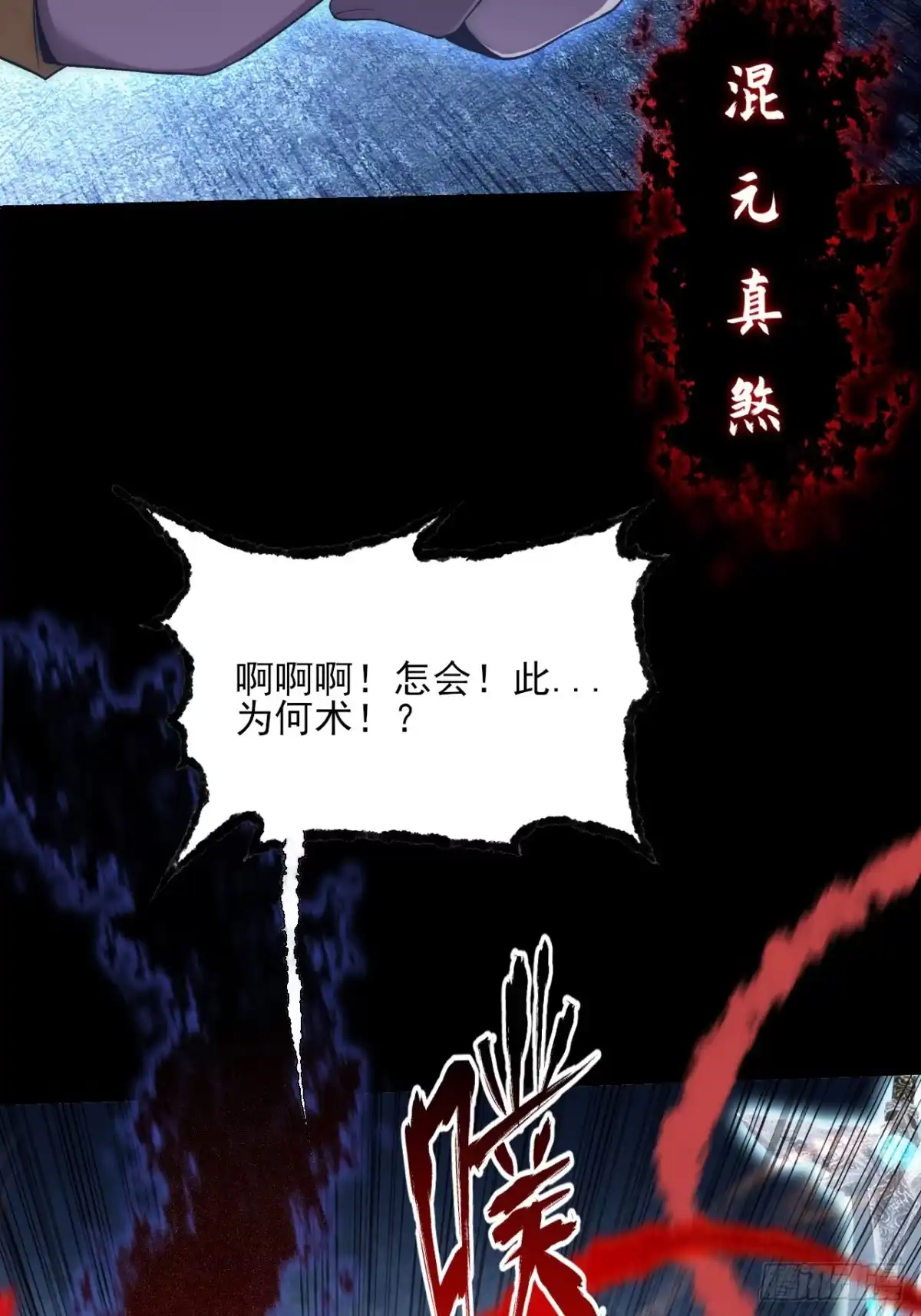 《诡浊仙道》第九十一章 六寺 第21页