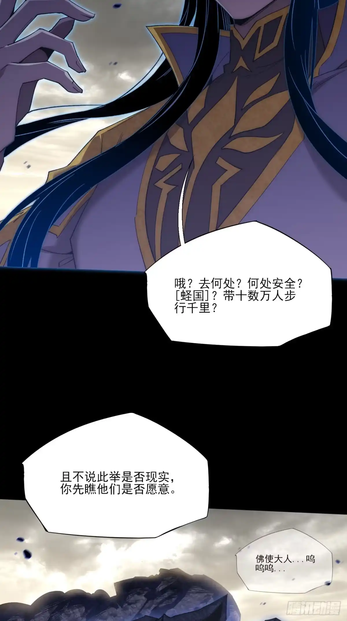 《诡浊仙道》第九十一章 六寺 第32页