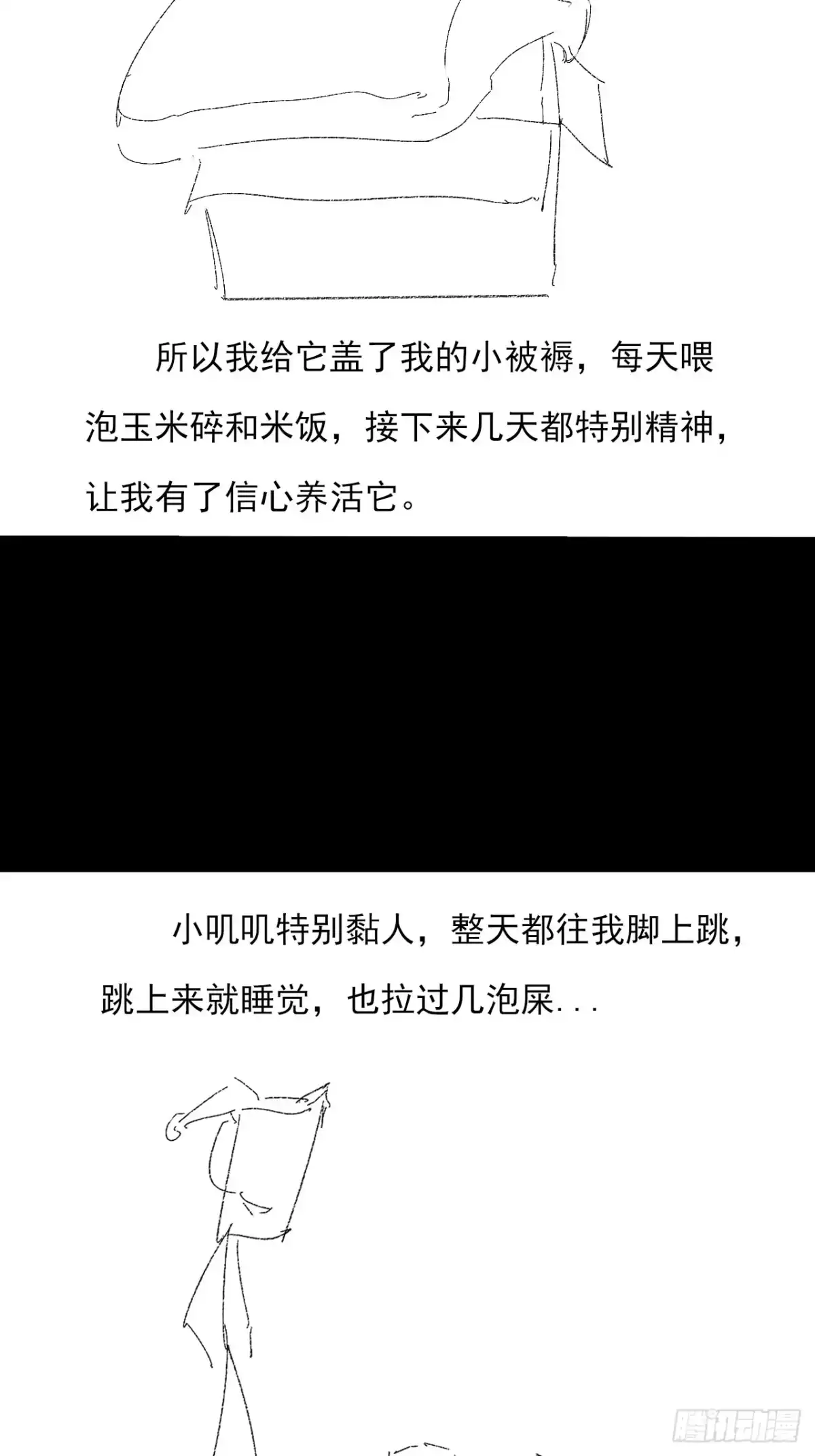 《诡浊仙道》第九十一章 六寺 第43页