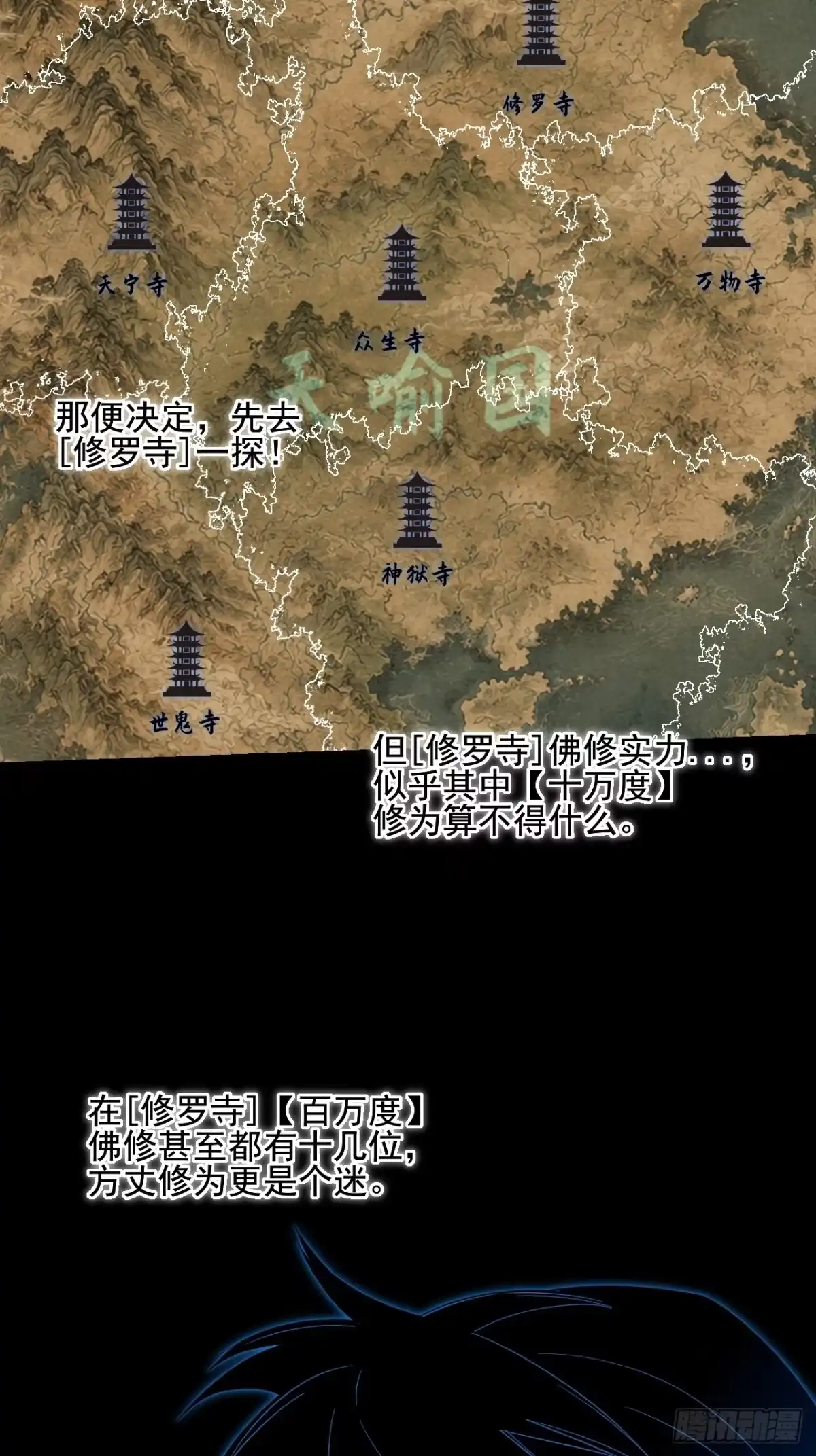 《诡浊仙道》第九十一章 六寺 第36页
