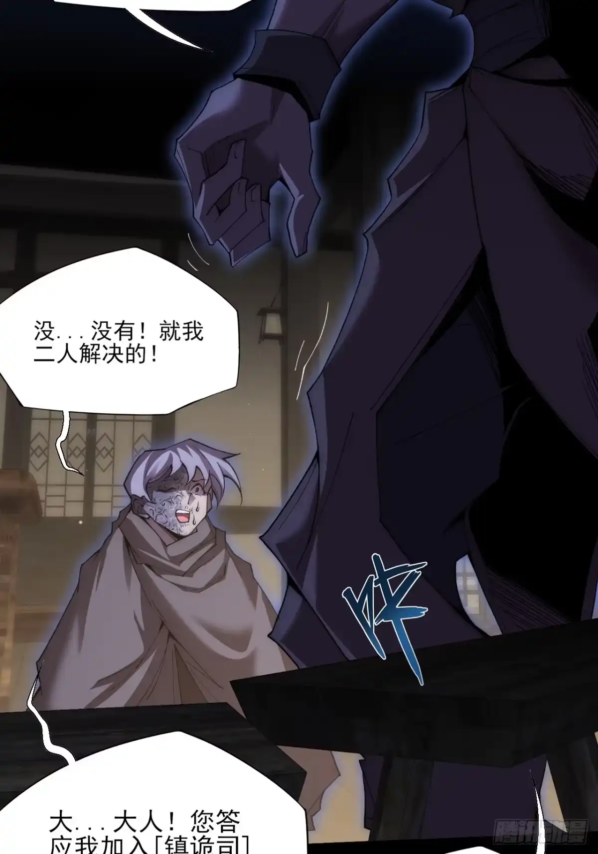《诡浊仙道》第九十二章 傩沈 第12页