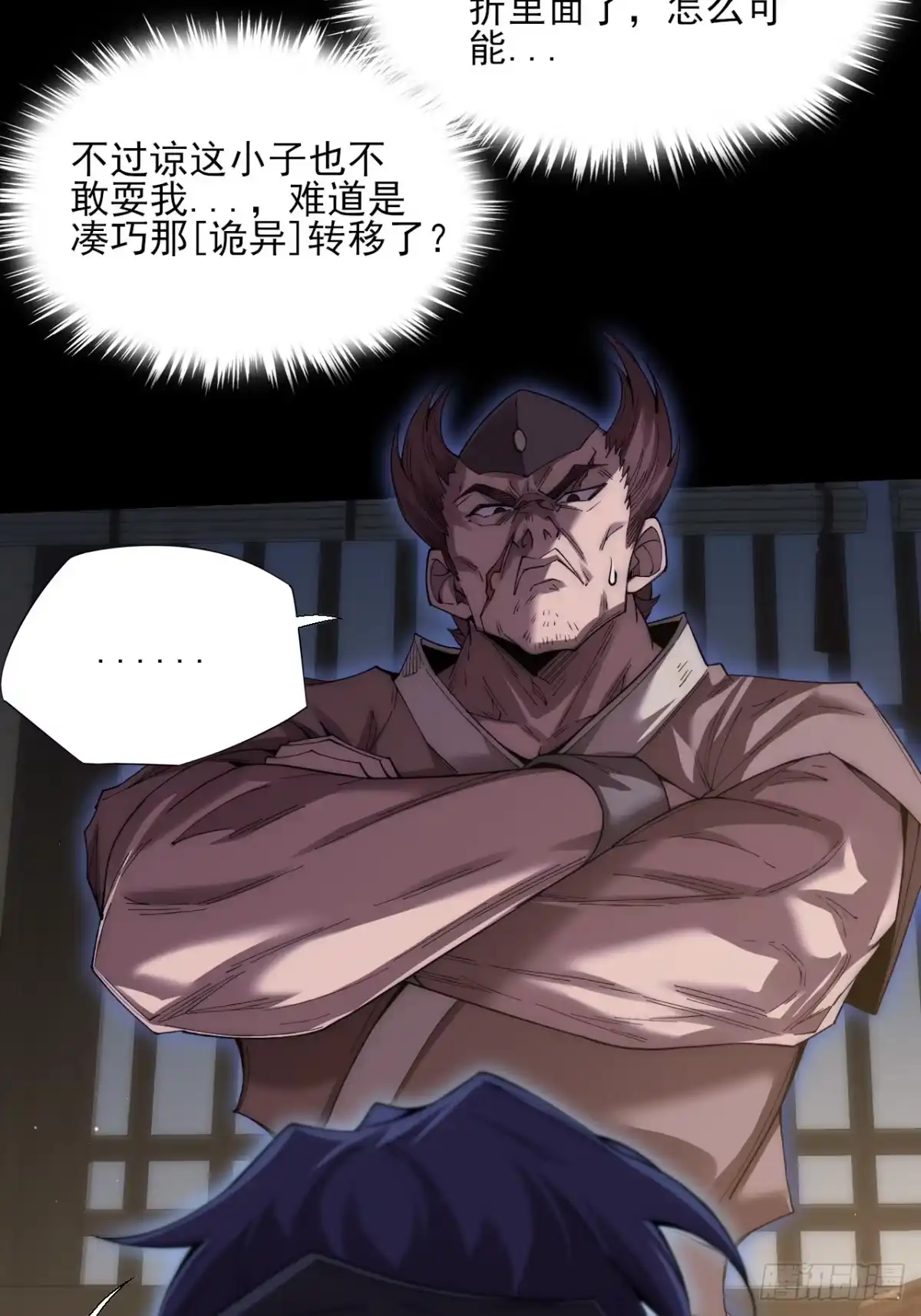 《诡浊仙道》第九十二章 傩沈 第10页