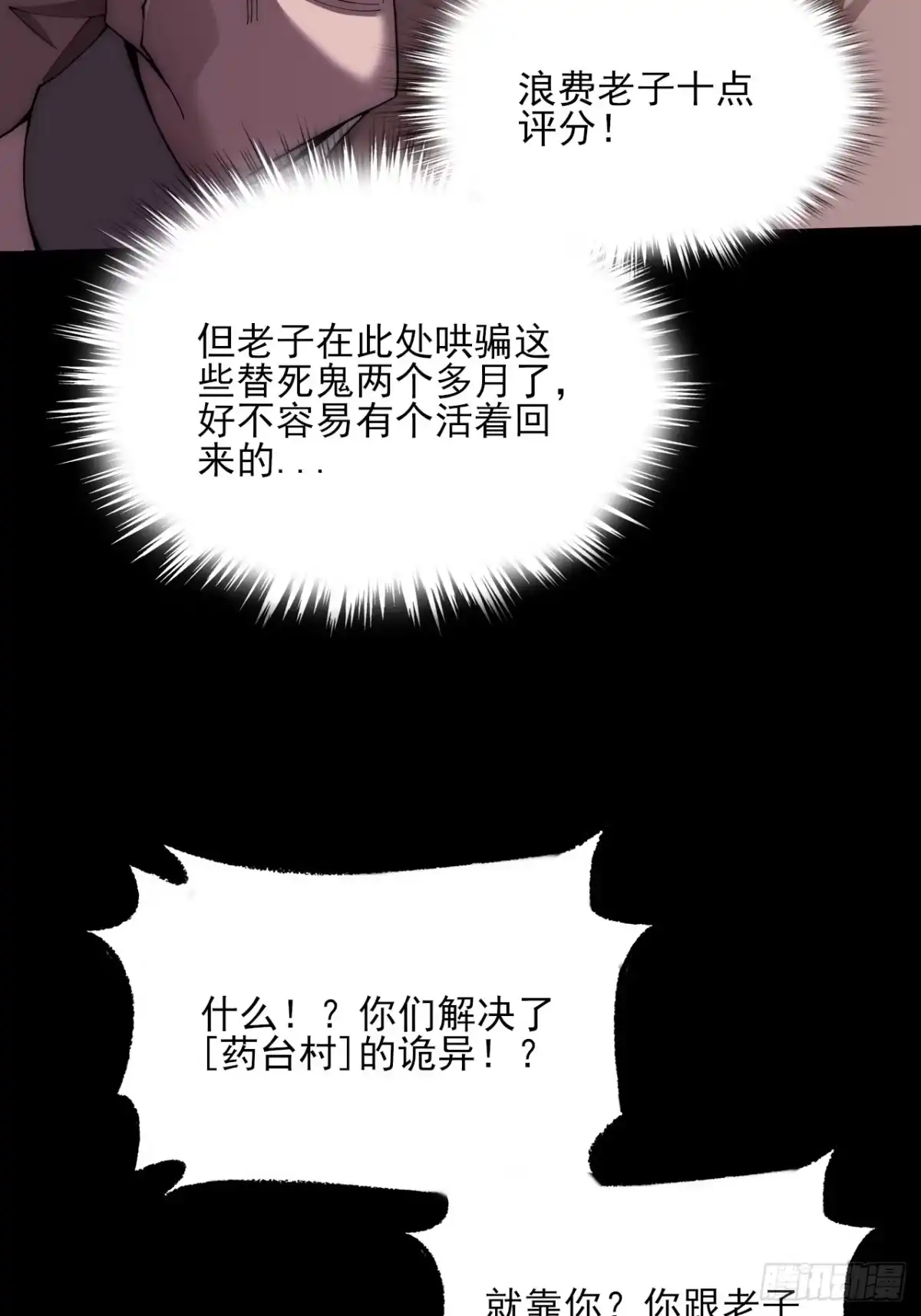 《诡浊仙道》第九十二章 傩沈 第8页