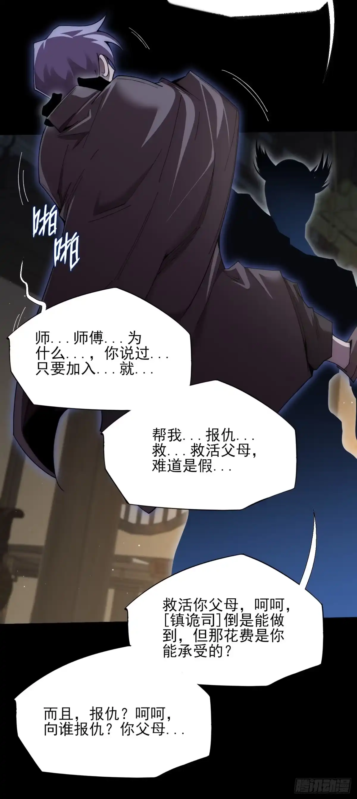 《诡浊仙道》第九十二章 傩沈 第15页
