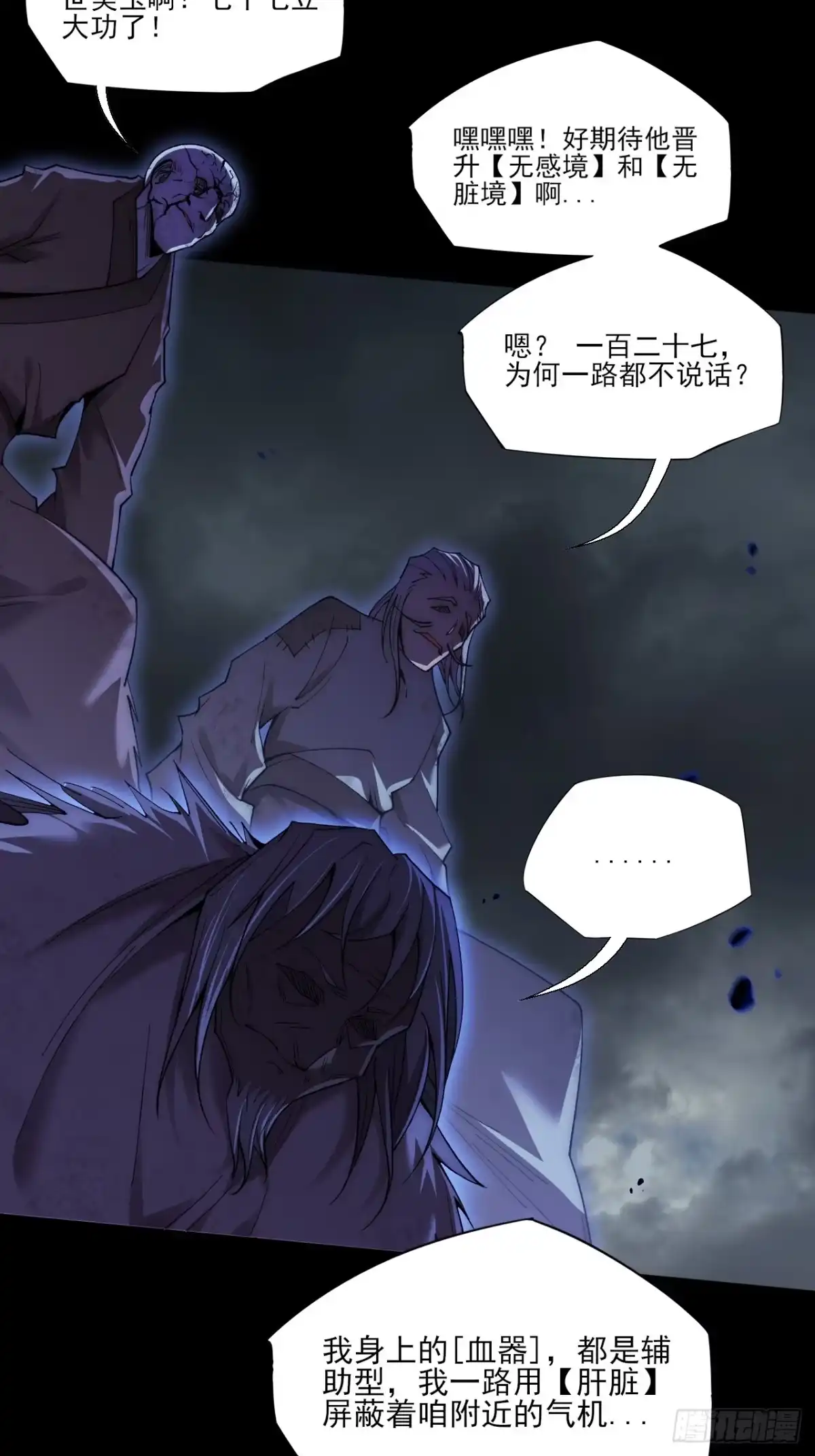 《诡浊仙道》第九十二章 傩沈 第37页