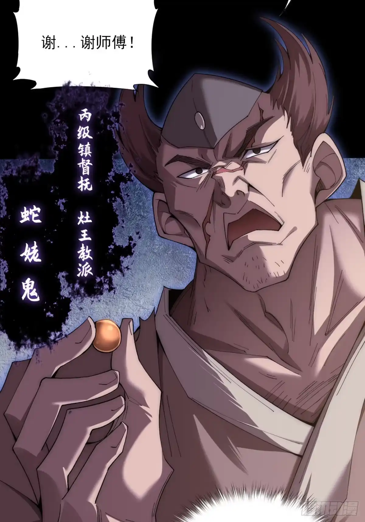 《诡浊仙道》第九十二章 傩沈 第7页