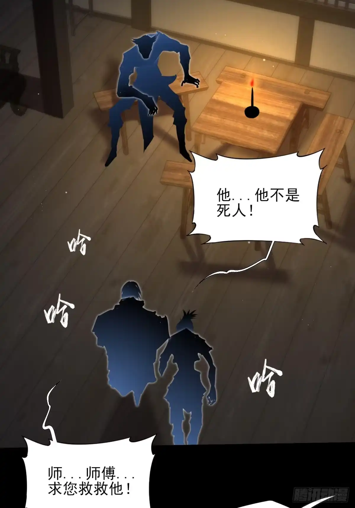 《诡浊仙道》第九十二章 傩沈 第4页