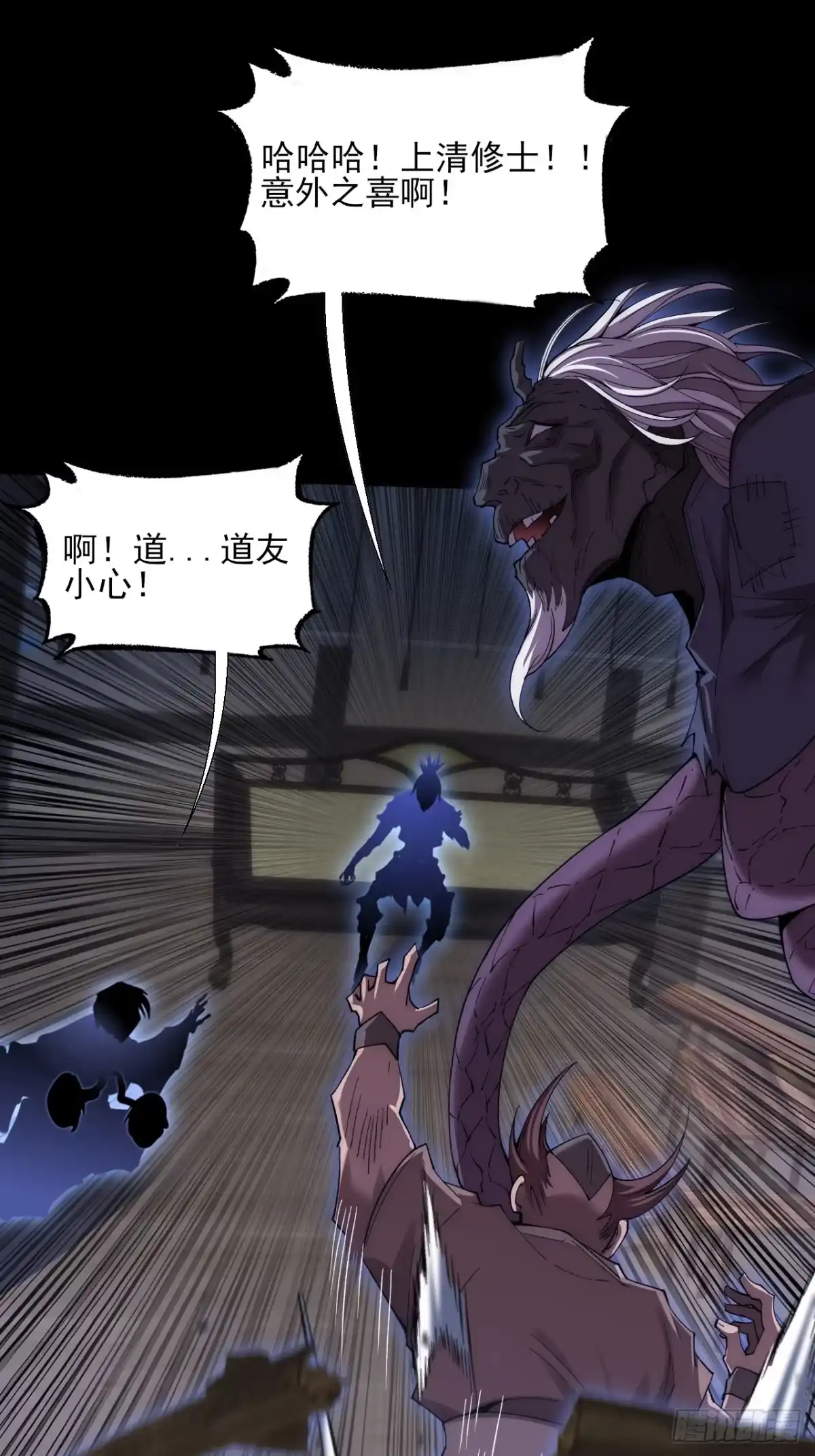 《诡浊仙道》第九十二章 傩沈 第27页