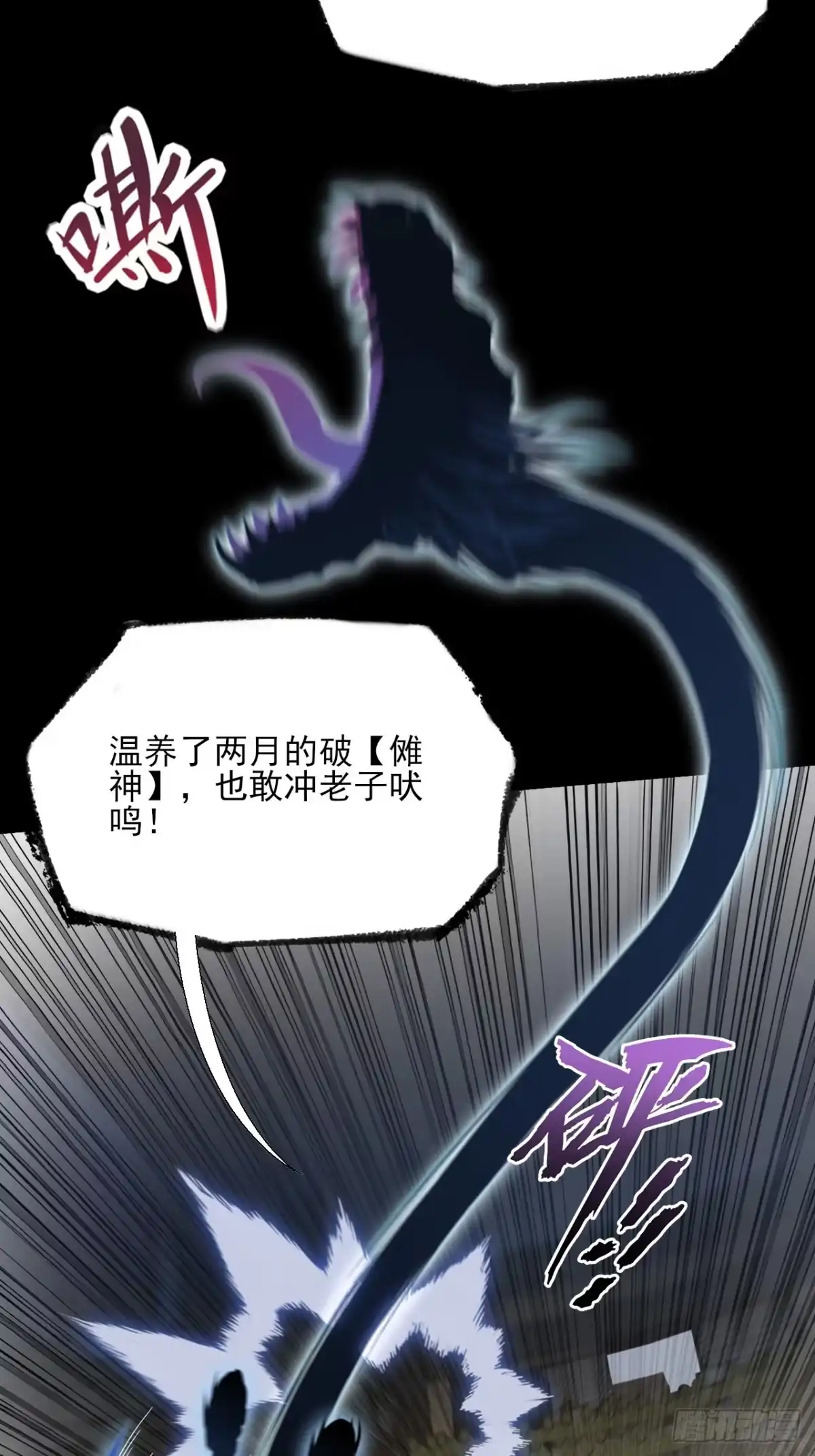《诡浊仙道》第九十二章 傩沈 第18页