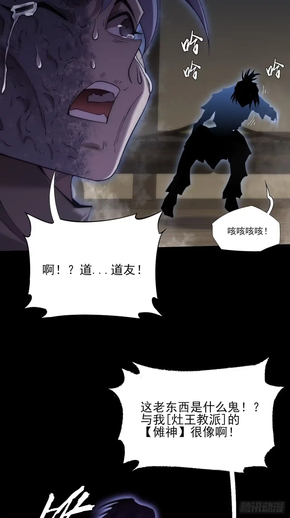 《诡浊仙道》第九十二章 傩沈 第25页