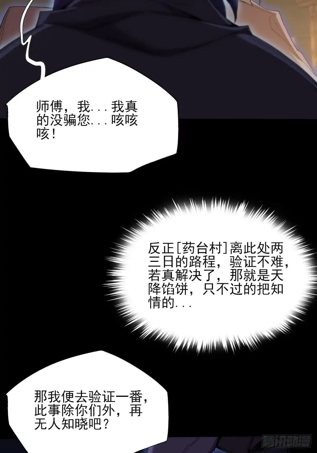 《诡浊仙道》第九十二章 傩沈 第11页