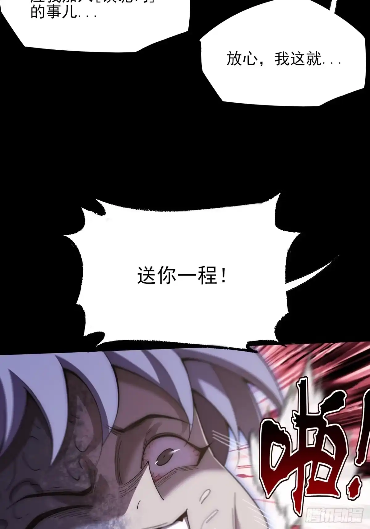 《诡浊仙道》第九十二章 傩沈 第13页