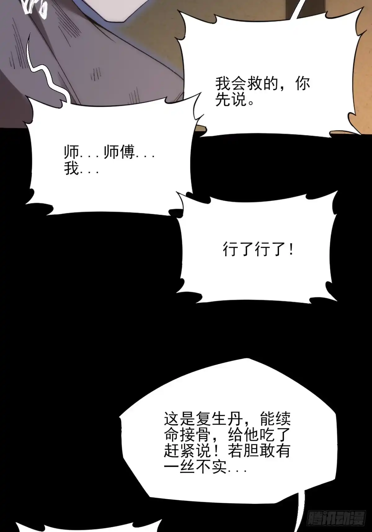 《诡浊仙道》第九十二章 傩沈 第6页