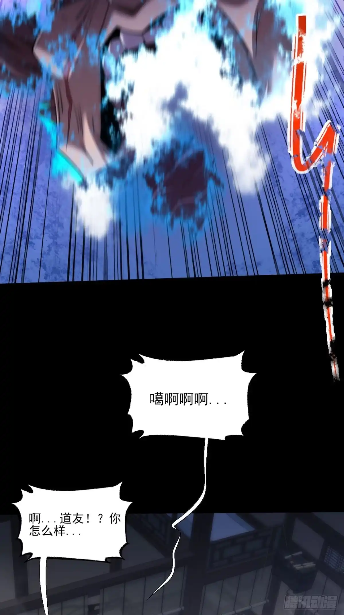 《诡浊仙道》第九十二章 傩沈 第34页
