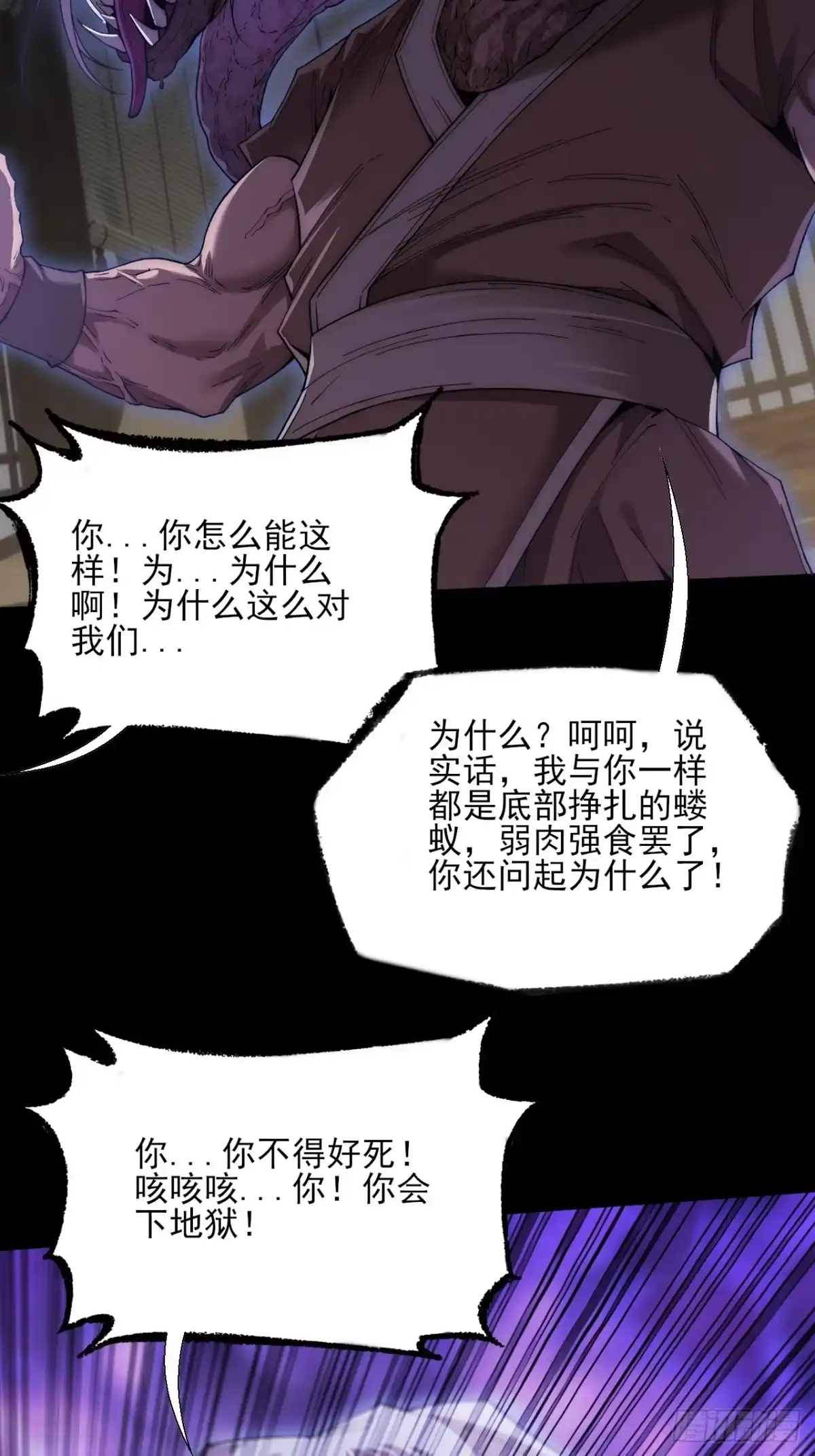 《诡浊仙道》第九十二章 傩沈 第20页