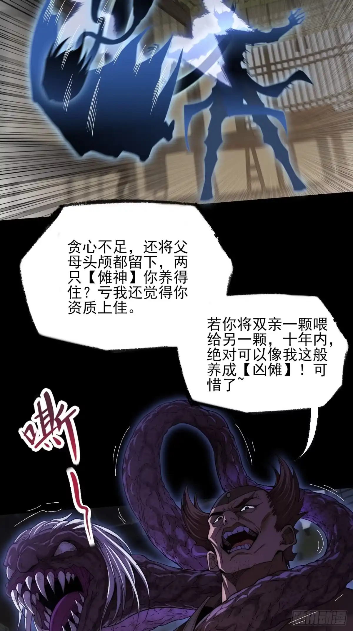 《诡浊仙道》第九十二章 傩沈 第19页