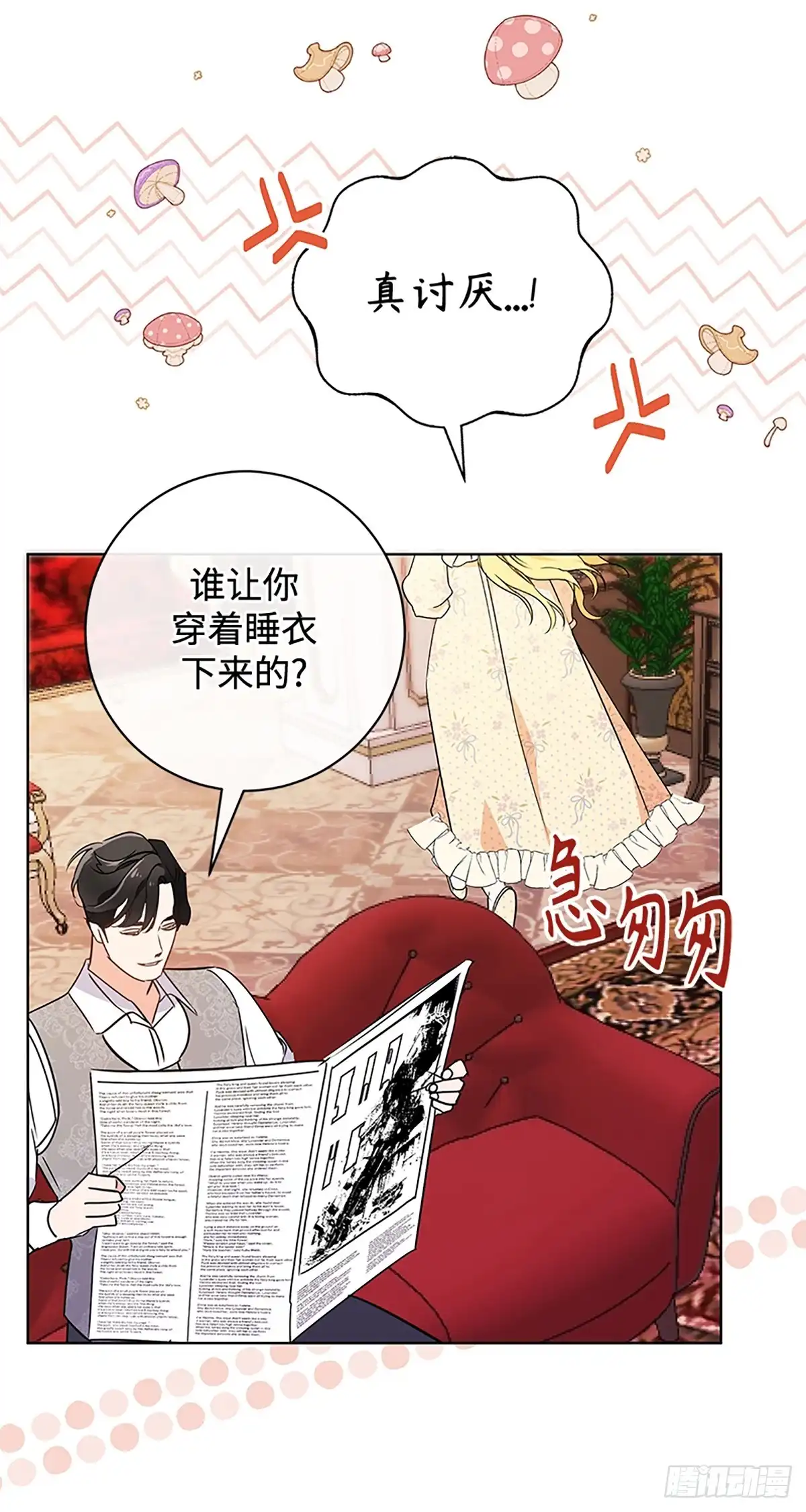 《贵族千金减肥记》第9话 第40页