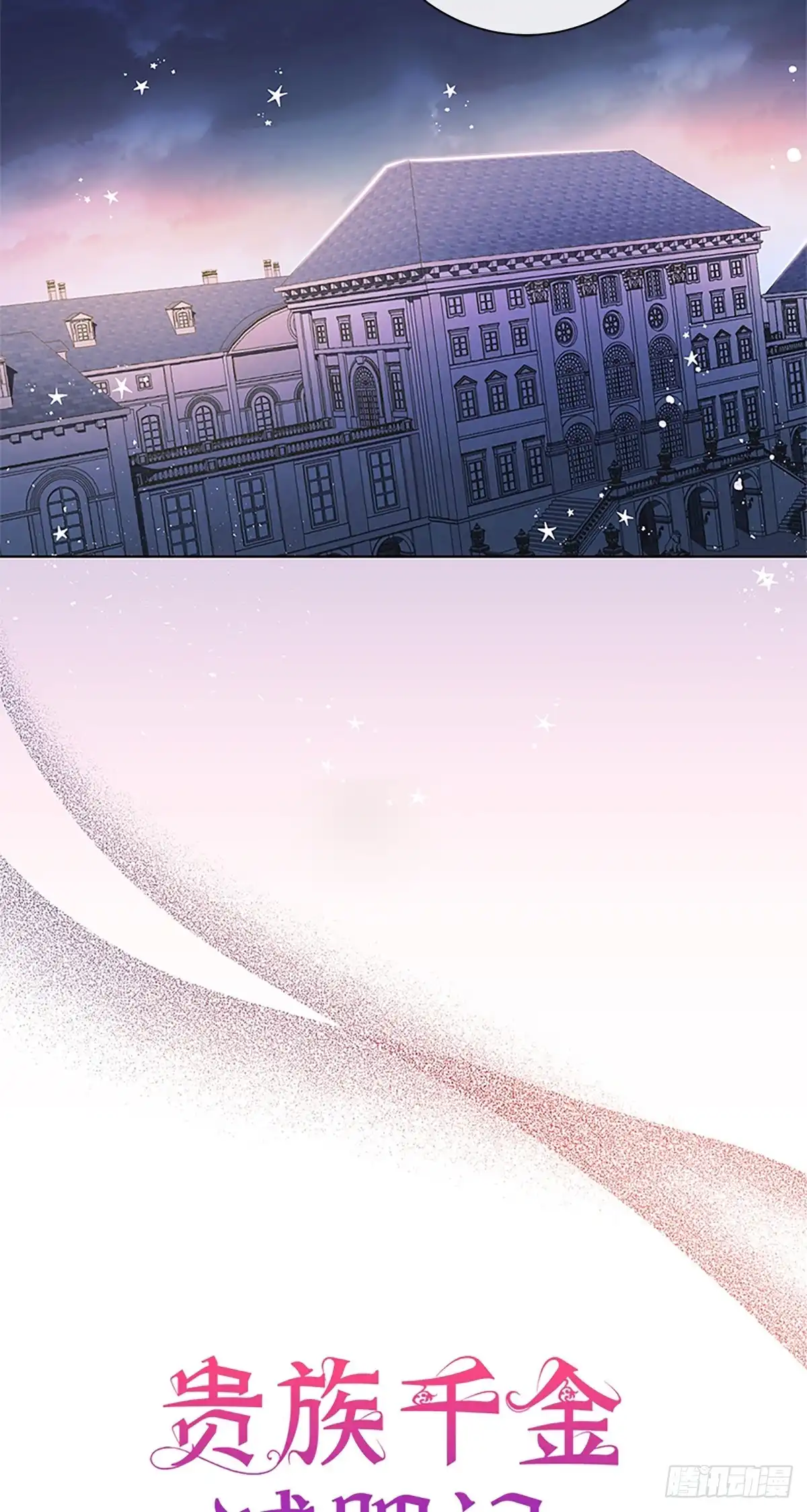 《贵族千金减肥记》第9话 第15页