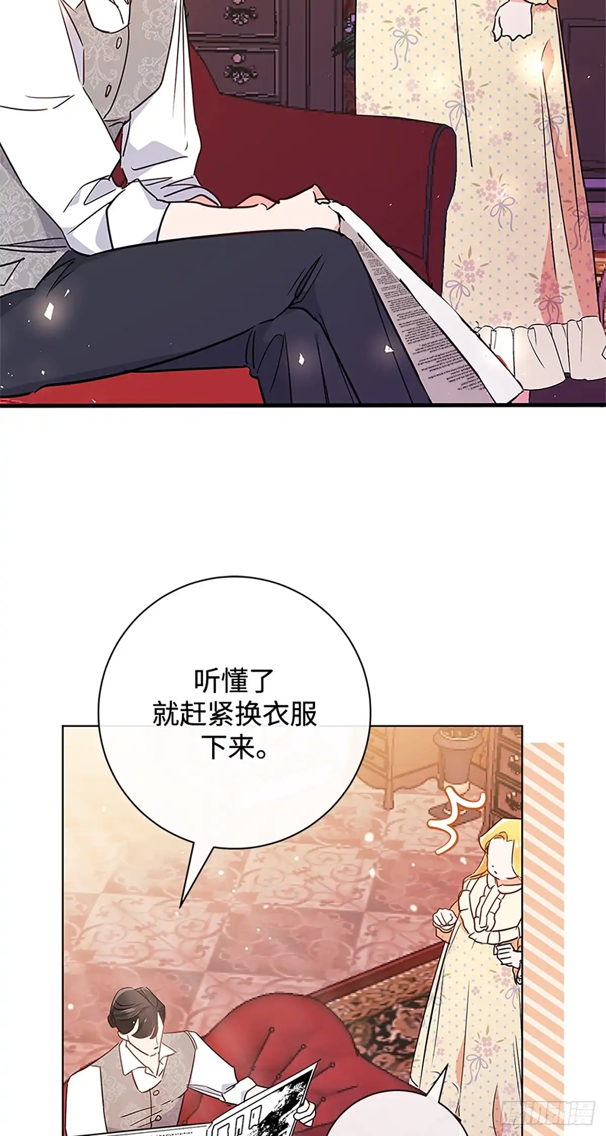 《贵族千金减肥记》第9话 第22页