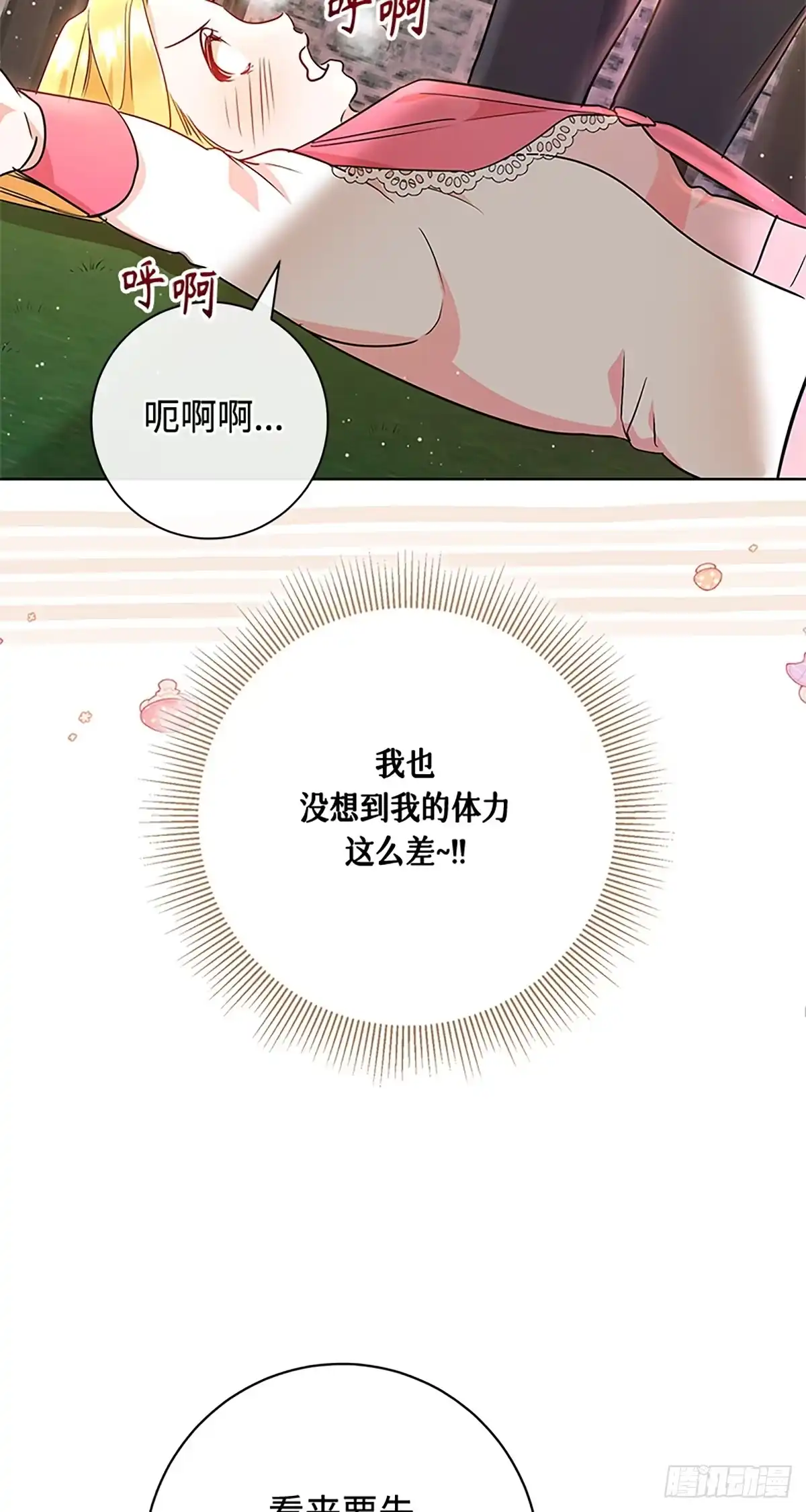 《贵族千金减肥记》第9话 第62页