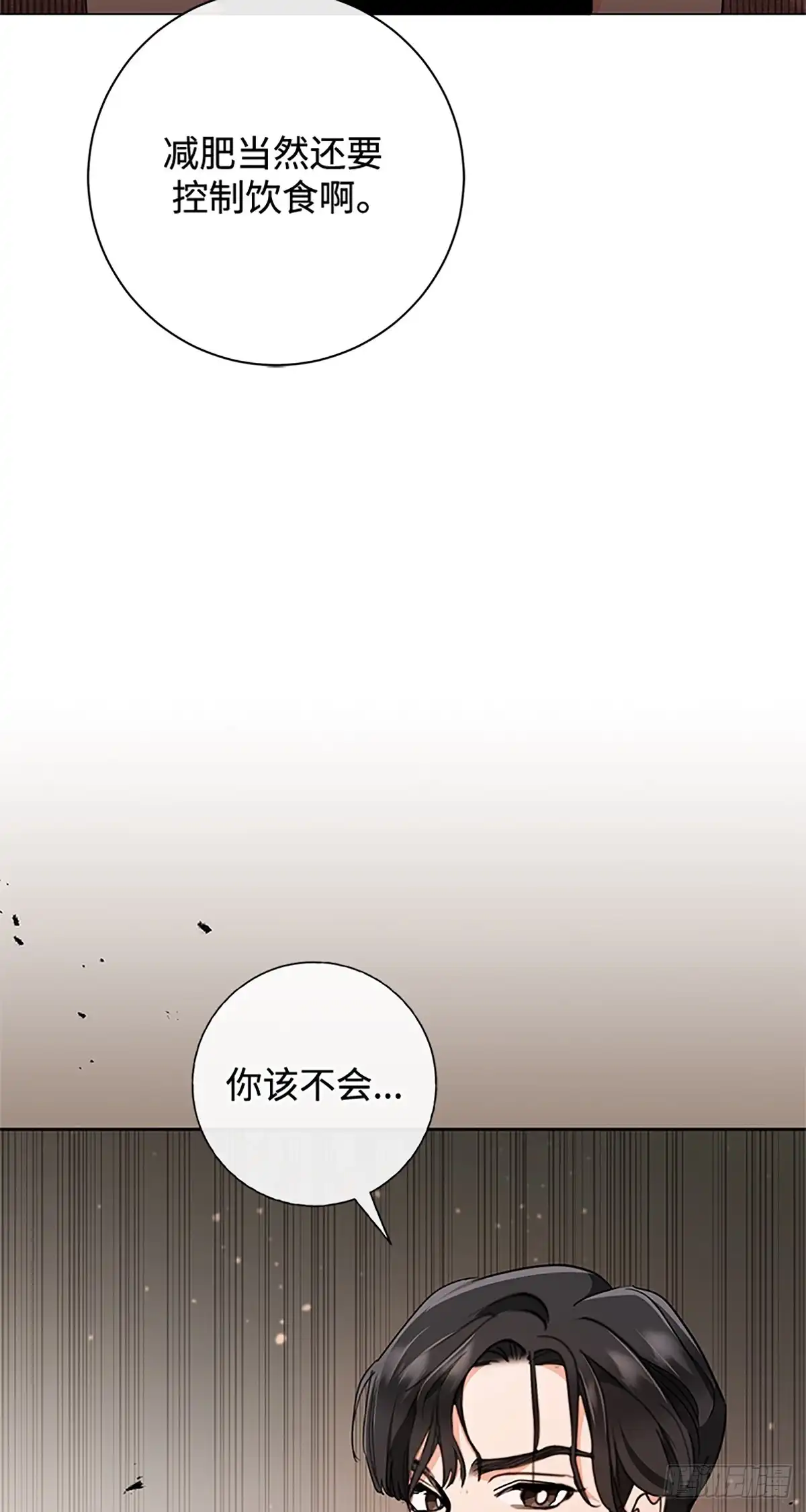 《贵族千金减肥记》第9话 第69页