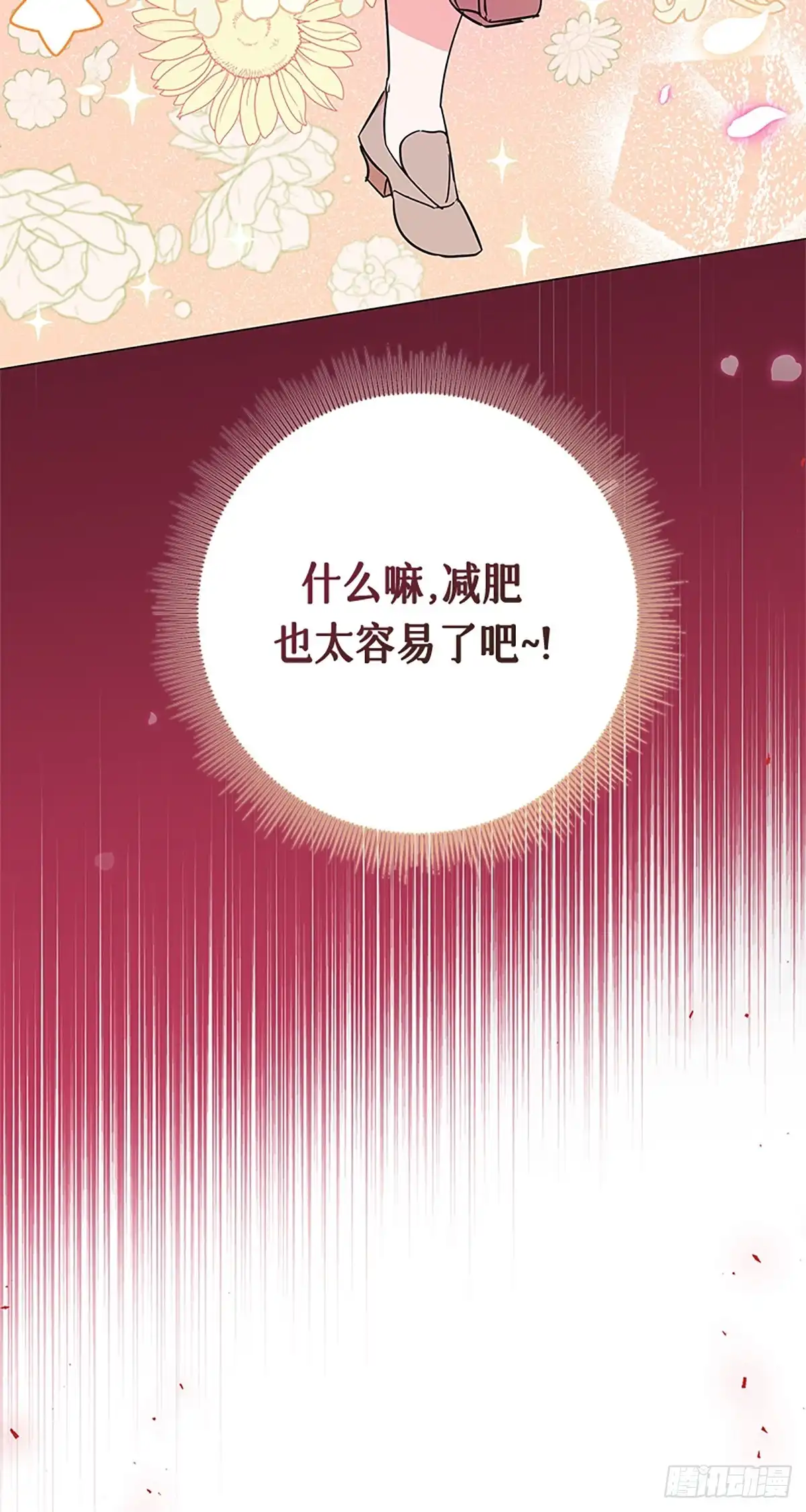 《贵族千金减肥记》第9话 第66页