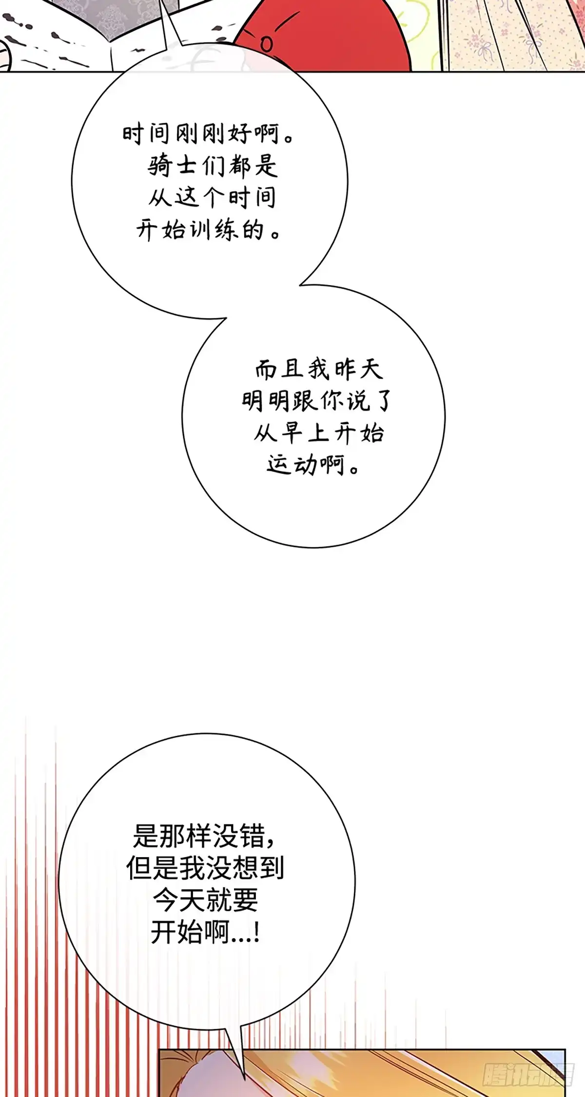《贵族千金减肥记》第9话 第24页