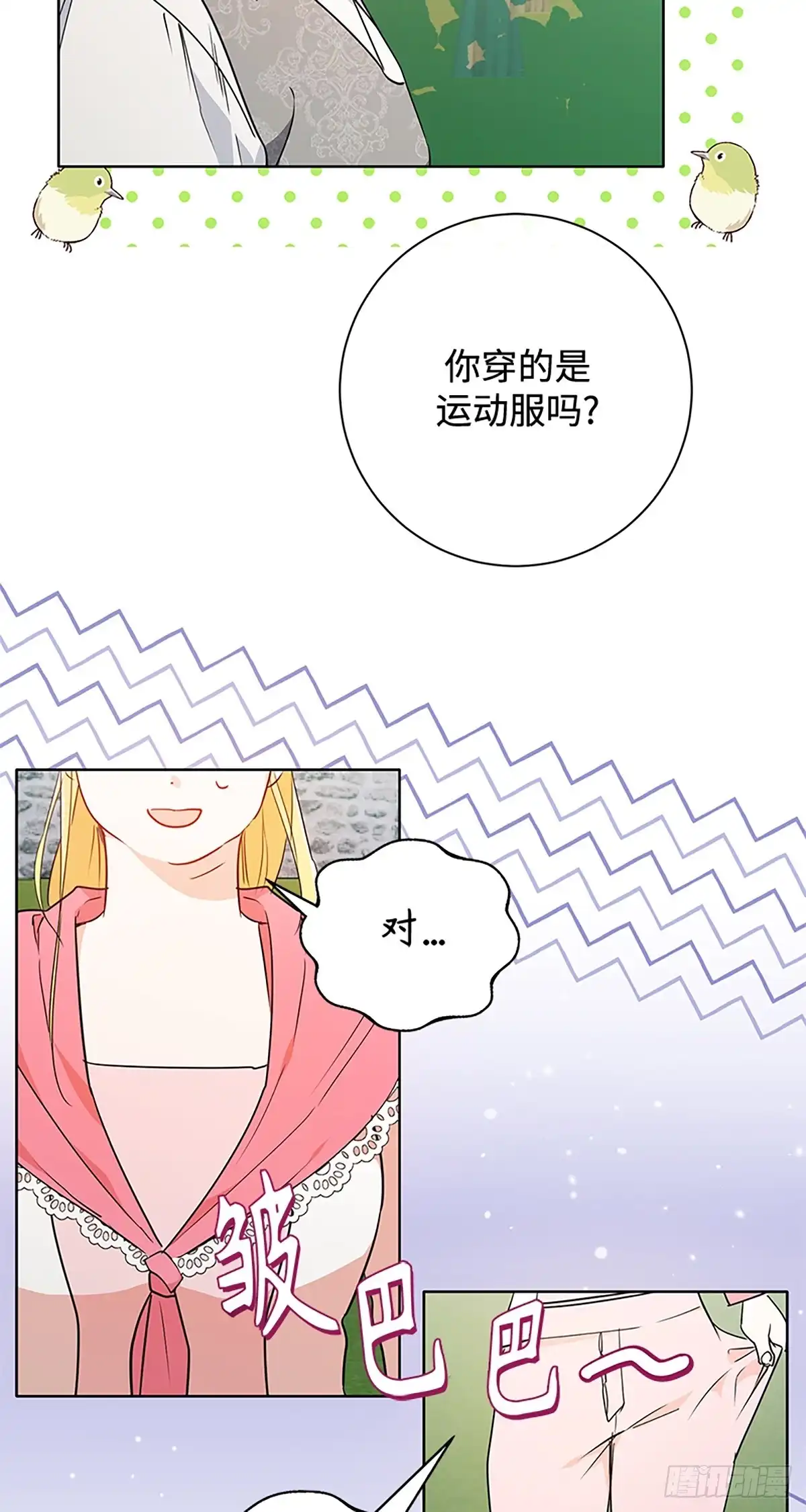 《贵族千金减肥记》第9话 第51页