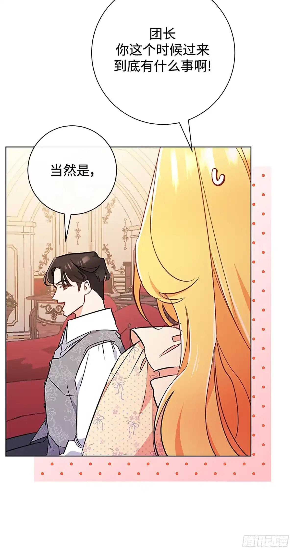 《贵族千金减肥记》第9话 第20页