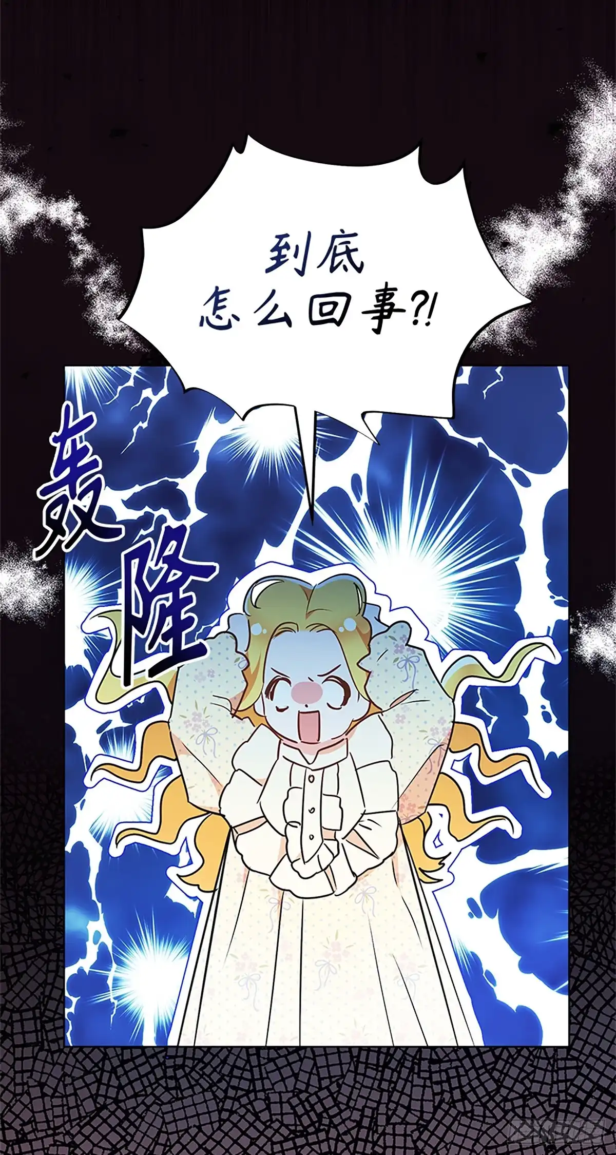 《贵族千金减肥记》第9话 第7页