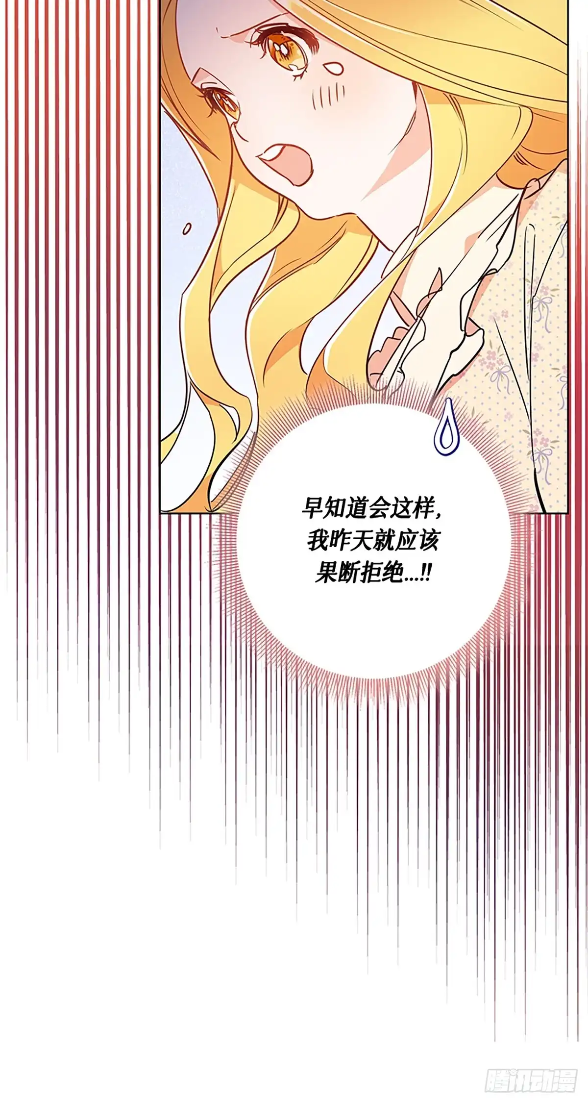 《贵族千金减肥记》第9话 第25页