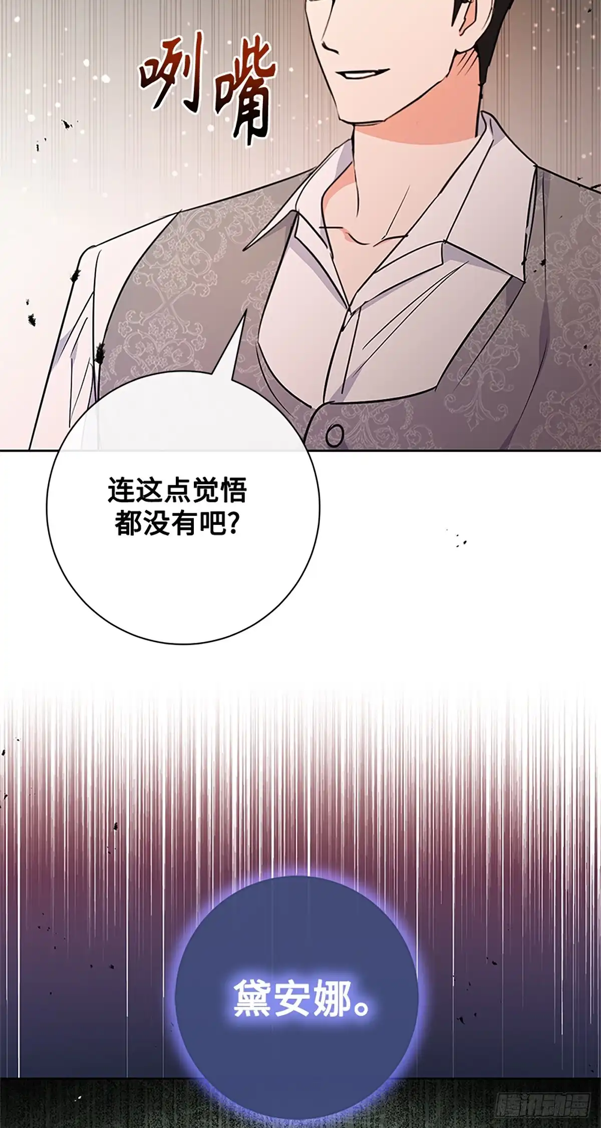 《贵族千金减肥记》第9话 第70页