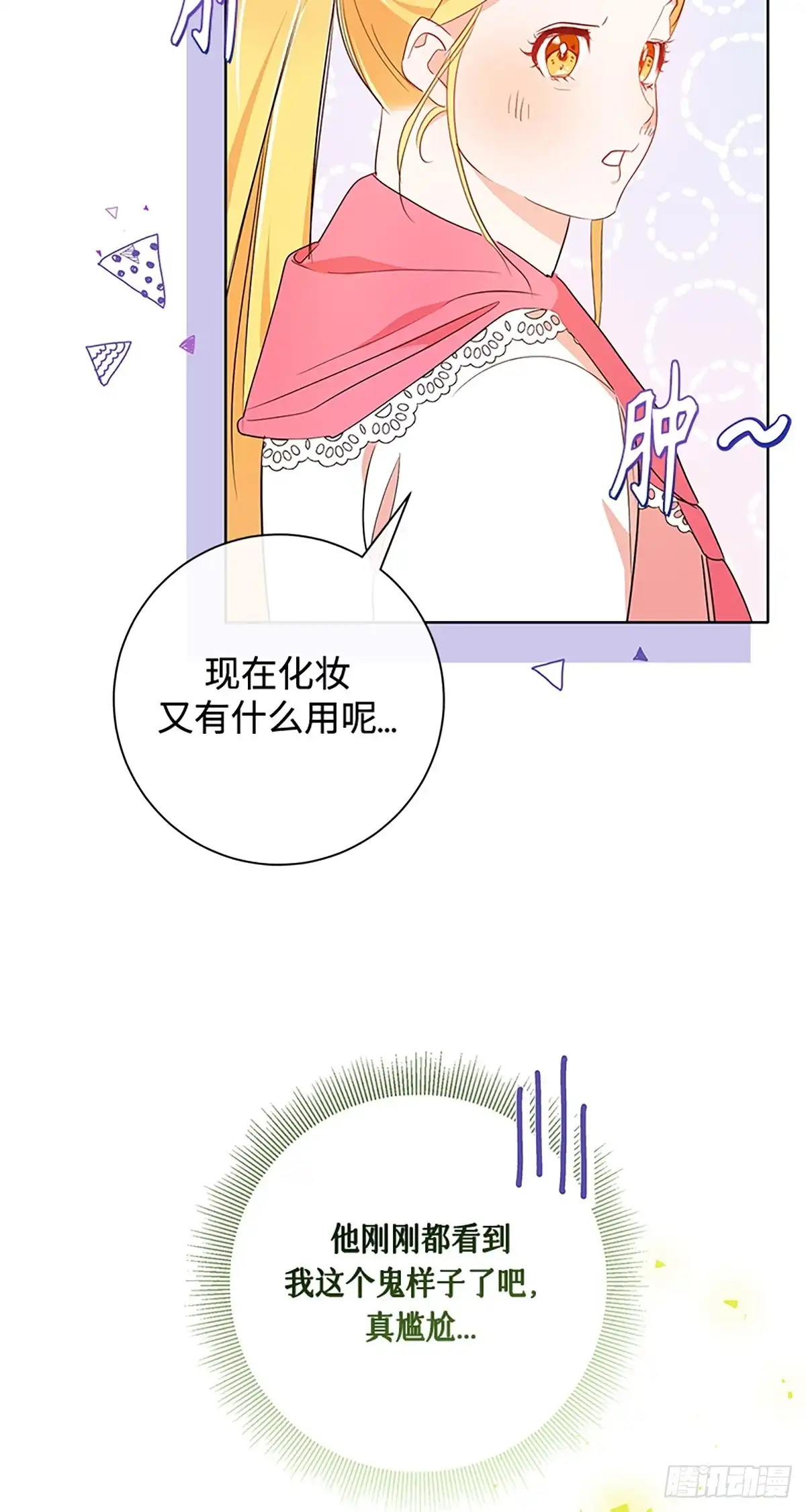 《贵族千金减肥记》第9话 第44页