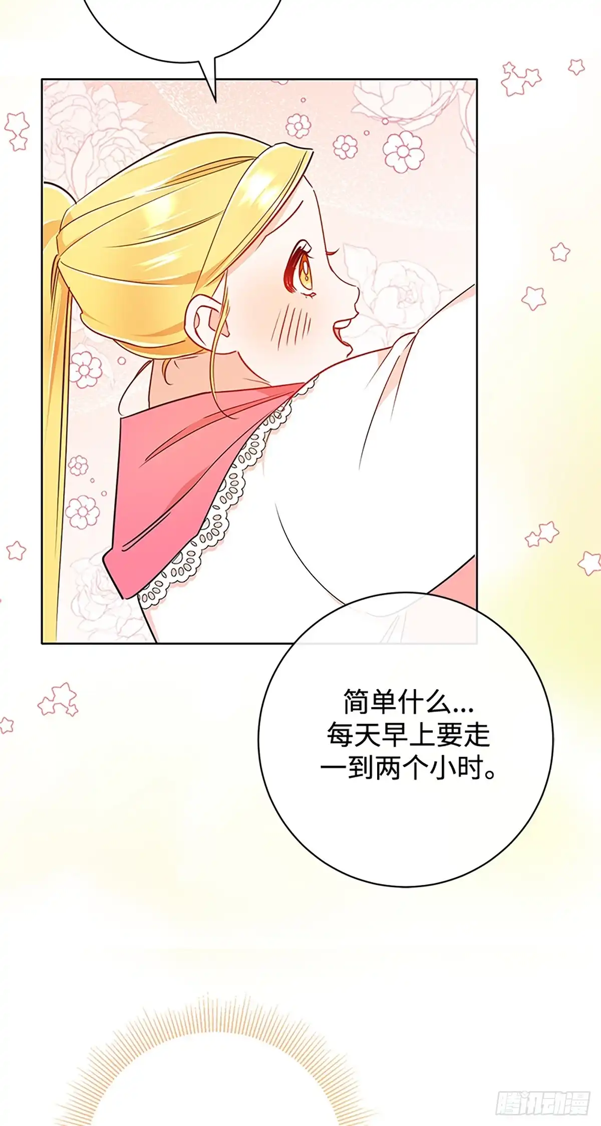 《贵族千金减肥记》第9话 第64页
