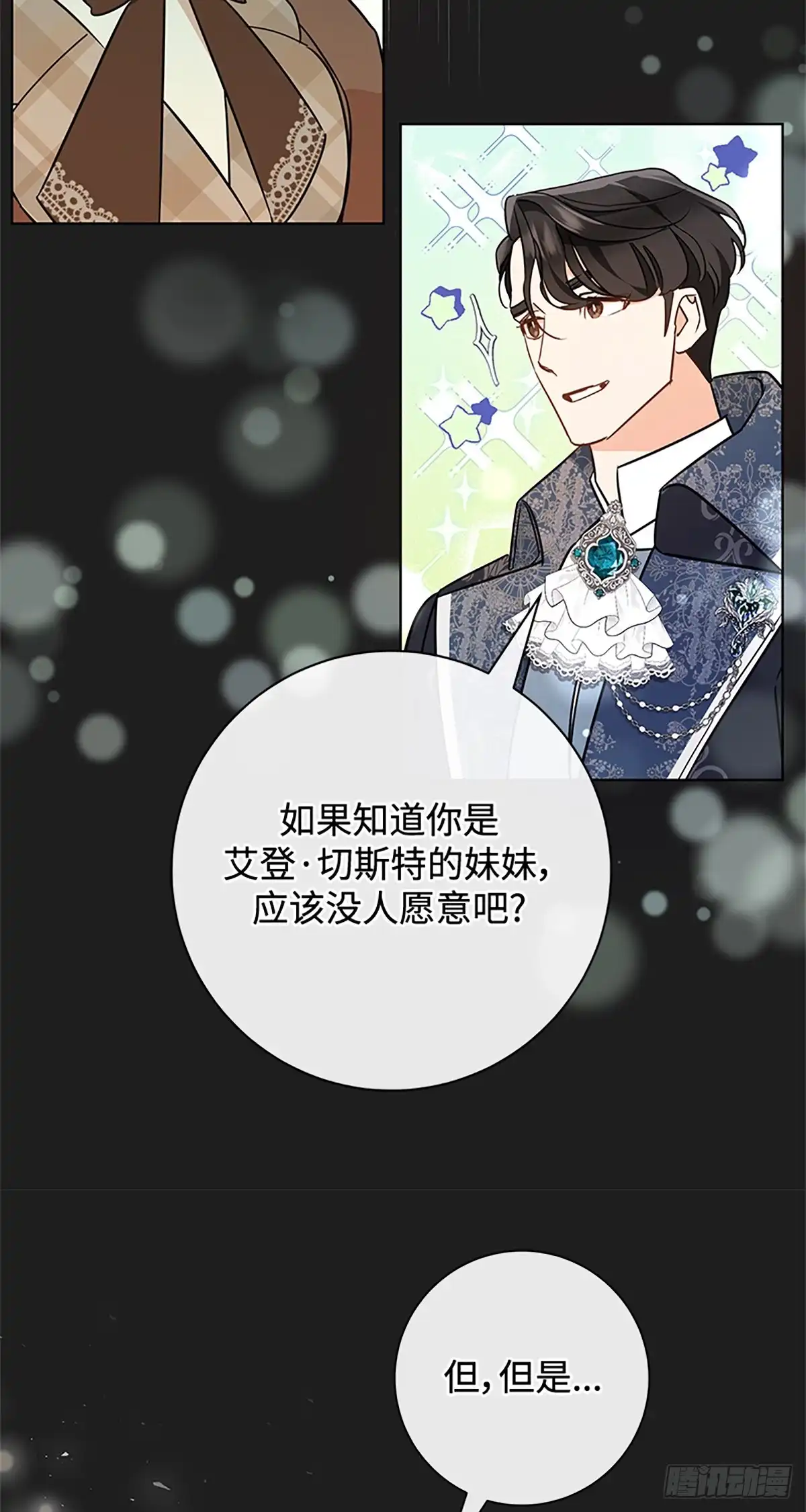 《贵族千金减肥记》第9话 第31页