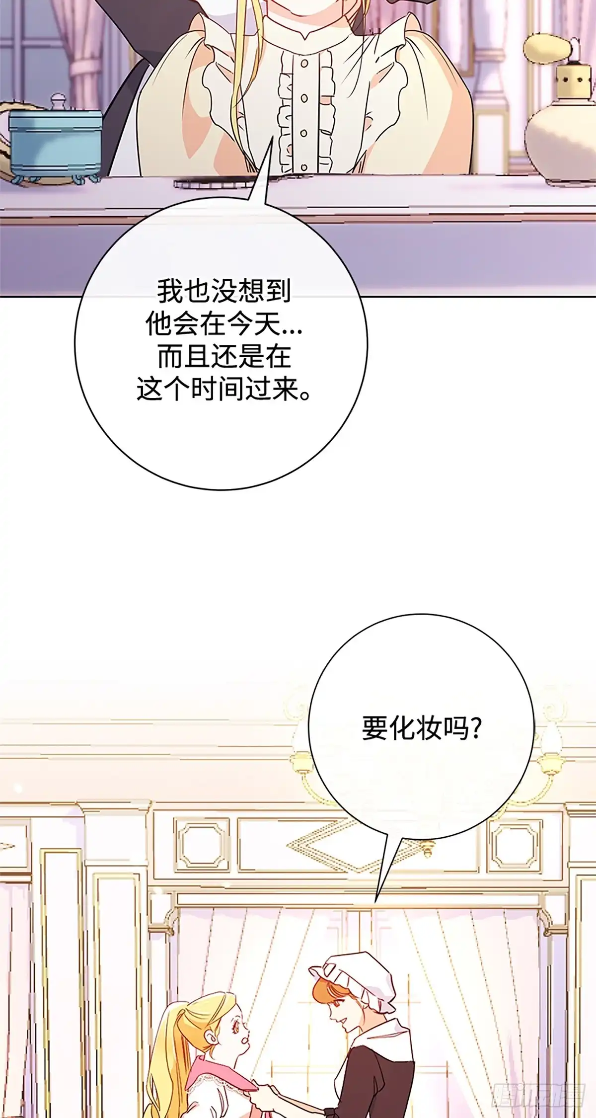 《贵族千金减肥记》第9话 第42页