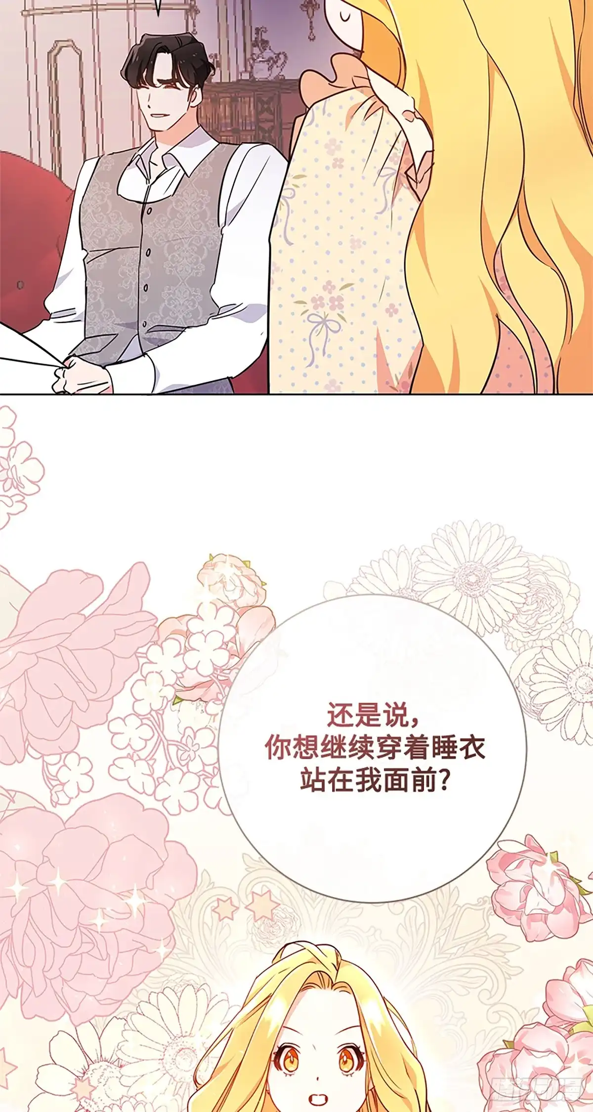 《贵族千金减肥记》第9话 第37页