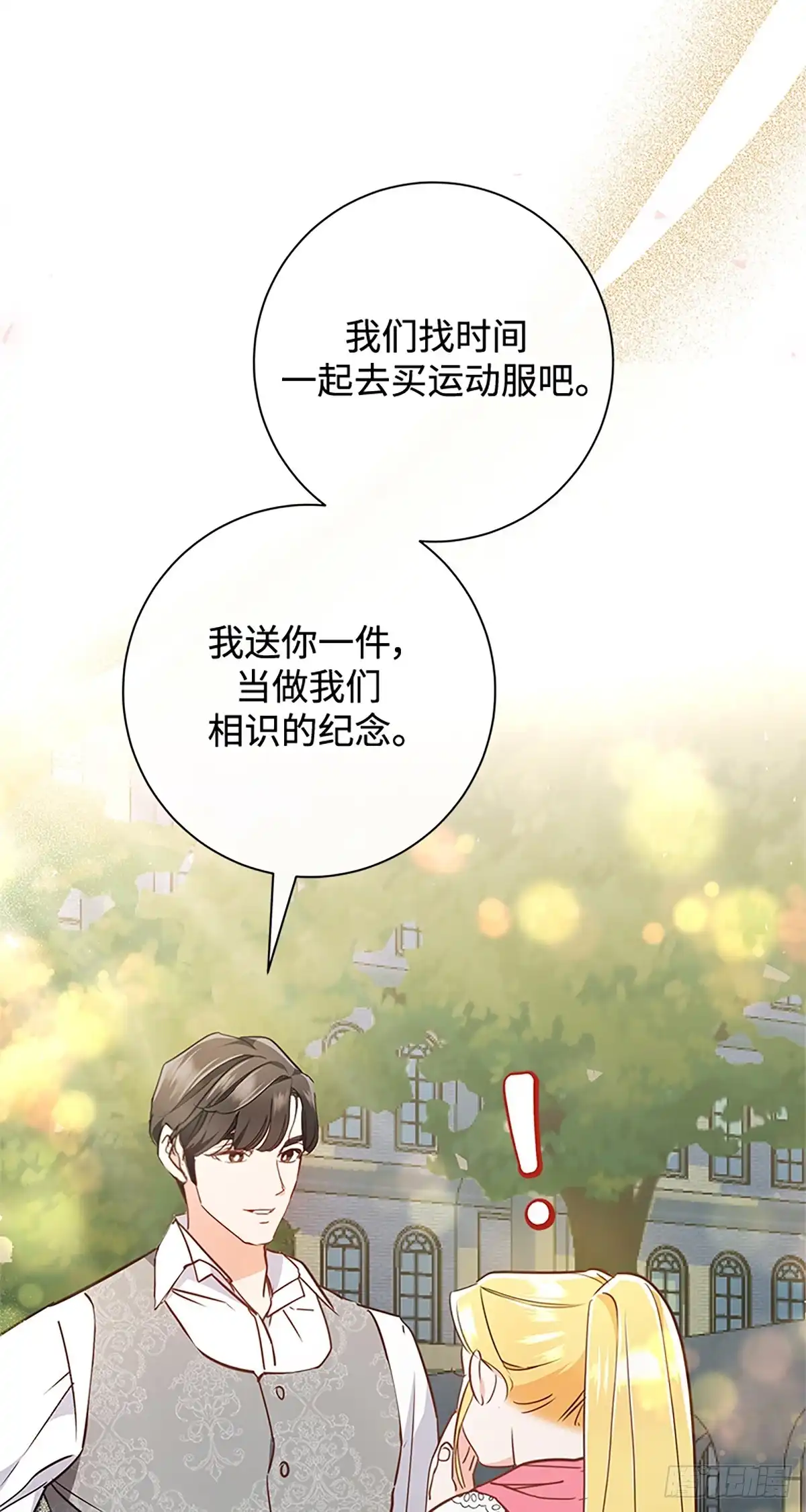 《贵族千金减肥记》第9话 第55页