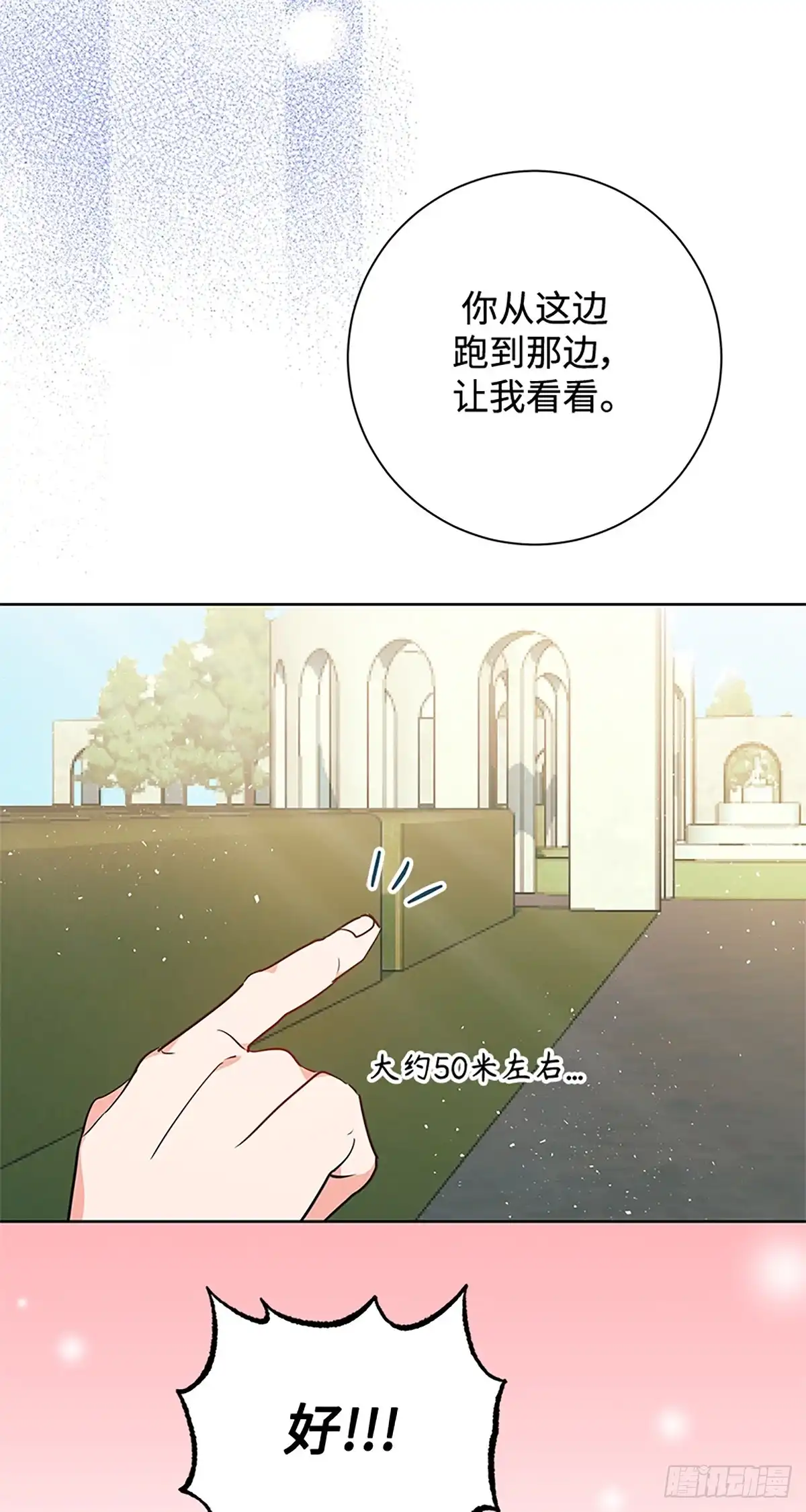 《贵族千金减肥记》第9话 第59页